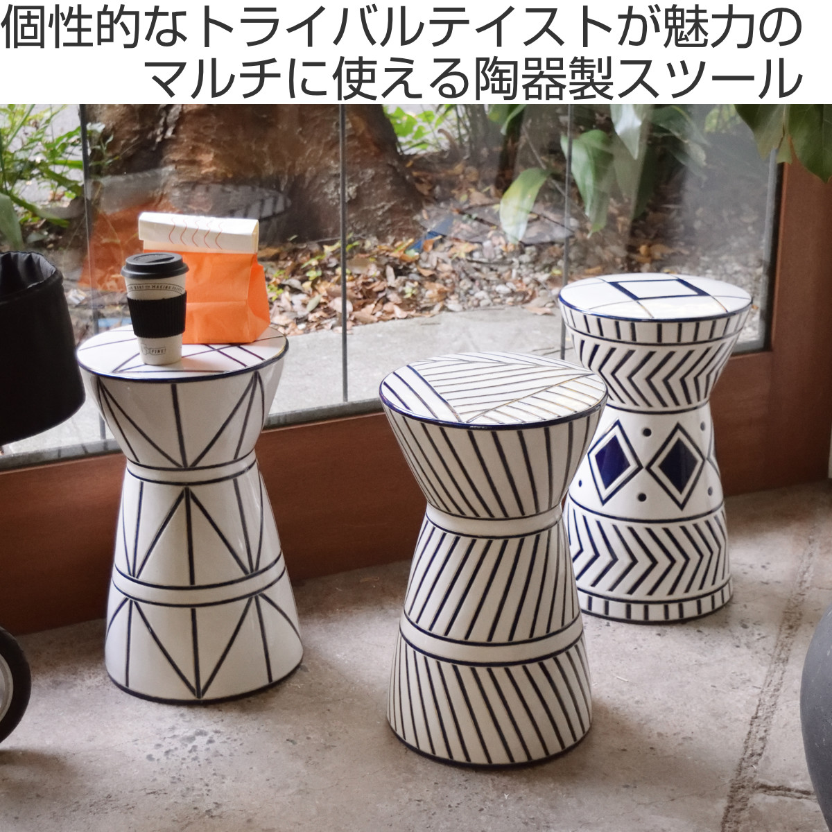 スツール 個性的なトライバルテイストが魅力の陶器製スツール 玄関 丸形 イス 陶器 屋外 高さ45cm 腰掛 陶器スツール 円型 モロッカン 椅子 フラワーベース 送料無料 チェア チェアー イス ミニテーブル 花台 飾り台 陶磁器 玄関 庭 屋外 リビング サイドテーブル スツール 個性的なトライバルテイストが魅力の陶器製スツール 玄関 丸形 イス 陶器 屋外 高さ45cm 腰掛 陶器スツール 円型 モロッカン 椅子 フラワーベース 送料無料 チェア チェアー イス ミニテーブル 花台 飾り台 陶磁器 玄関 庭 屋外 リビング サイドテーブル