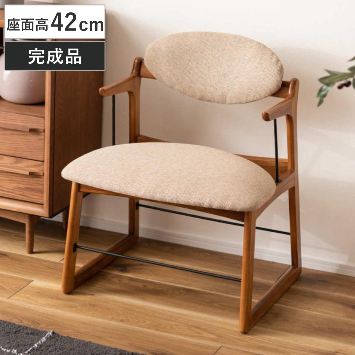 フロアチェア 座面高42cm 木製 ファブリック ( リビングチェア ローチェア 一人掛け 1人用 ソファー 椅子 チェアー コンパクト クッション リビング 天然木 肘掛け おしゃれ 北欧風 モダン 和モダン ナチュラル )【3980円以上送料無料】
