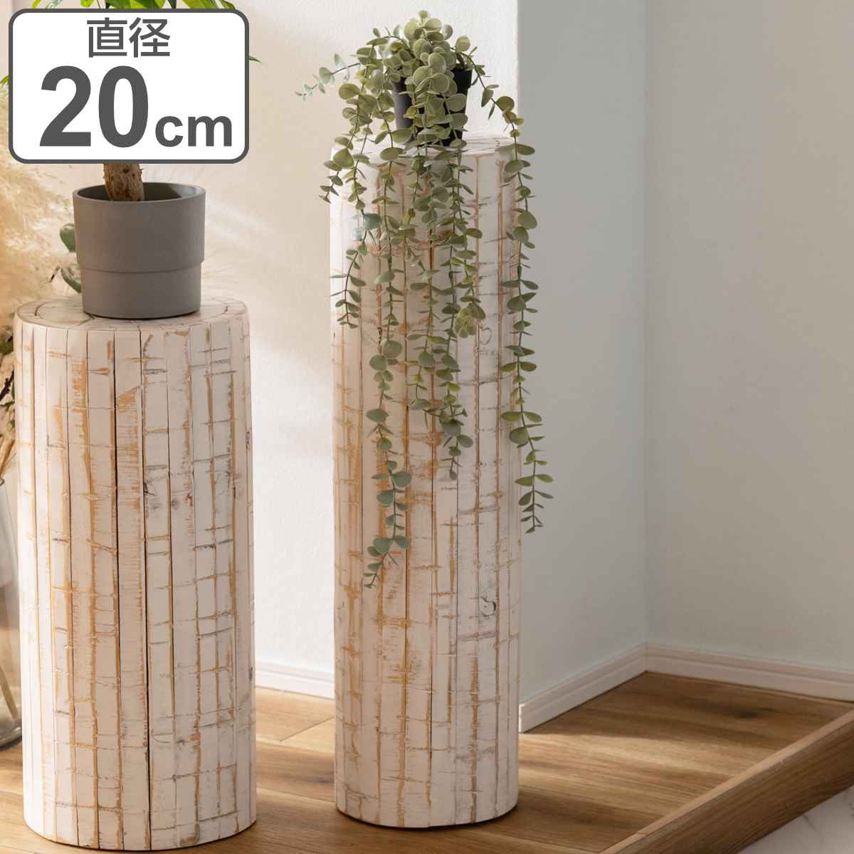 プランタースタンド グリーンベース 高さ68&times;直径20cm 木製 （ フラワースタンド 花台 飾り台 フラワー スタンド 丸太 木 丸 室内 植木鉢スタンド 縦長 台 置く 植物 観葉植物 花 園芸 インテリア ディスプレイ ） 【3980円以上送料無料】｜お弁当グッズのカラフルボックス 7,910円