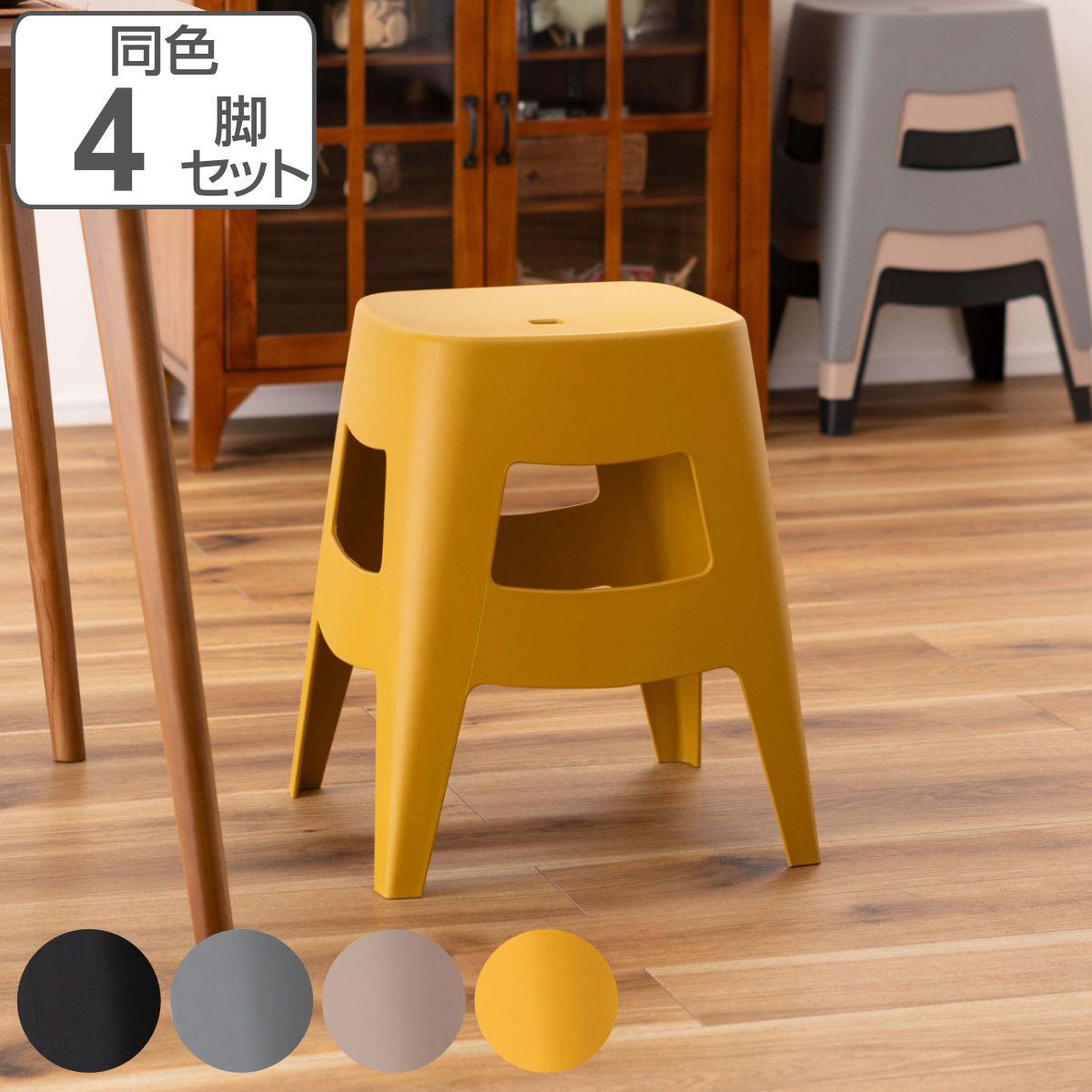 スツール 同色4脚セット 高さ45cm スタッキング ペポ （ プラスチック チェア 積み重ね スタッキングチェア 軽量 シンプル コンパクト いす 椅子 腰掛け イス 持ち運び 省スペース 軽い スタッキングスツール 背もたれ無し おしゃれ ）【3980円以上送料無料】
