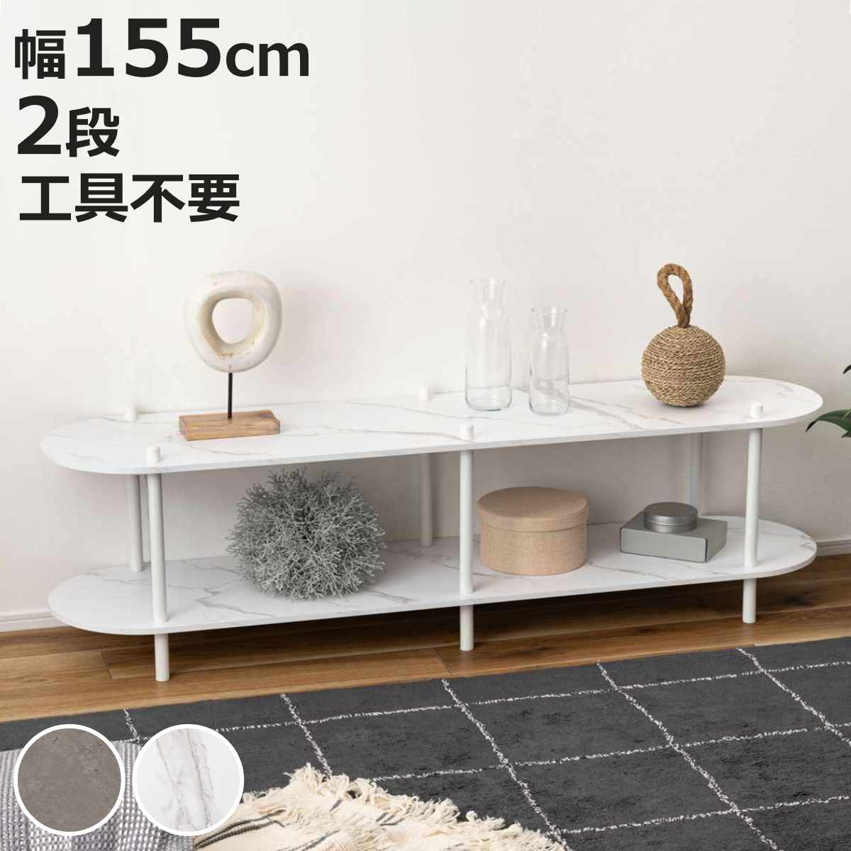 オープンラック 幅155cm 2段 石目調 シンプル （ ラック 棚 飾り棚 シェルフ 収納 二段 本棚 ディスプレイ ブラック ホワイト ）【3980円以上送料無料】