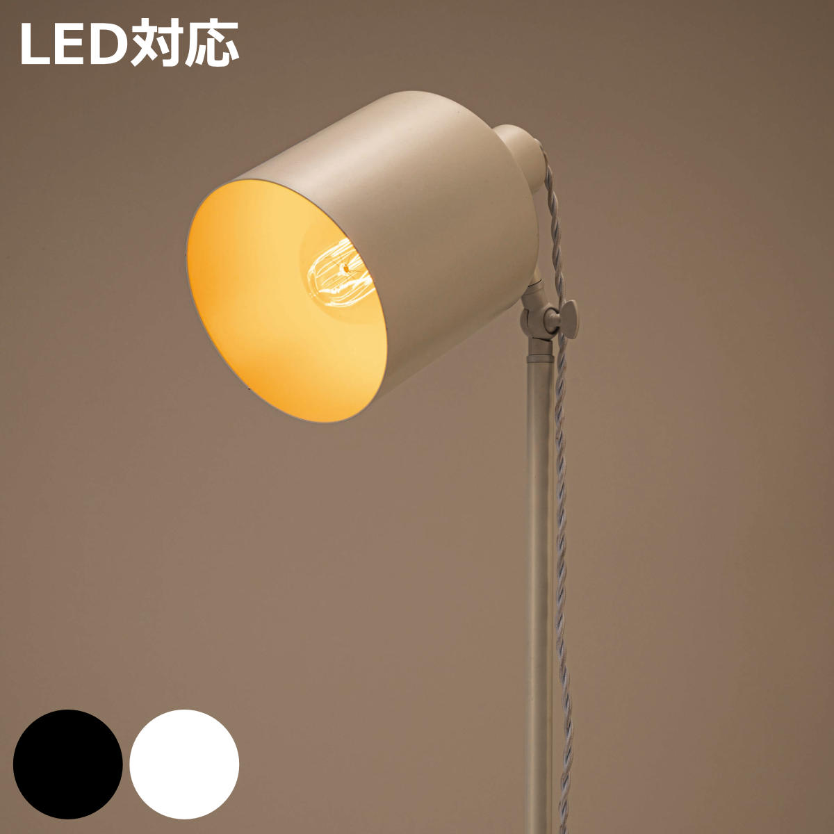 スタンドライト LED対応 MIZAR 電球付き フロアライト （ 角度調節 LED フロア スタンド 大型 ライト フロアランプ 照明 スチール 異素材 レトロ調 北欧 モダン ヴィンテージ調 おしゃれ ）【3980円以上送料無料】