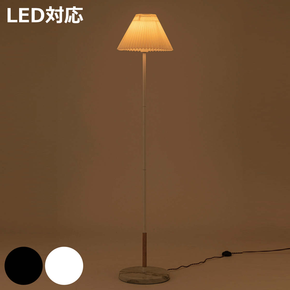 スタンドライト LED対応 SNAIL 電球付き 大理石 フロアライト （ プリーツ シェード LED フロア スタンド 大型 ライト フロアランプ 照明 スチール レトロ調 北欧 モダン ヴィンテージ調 おしゃれ ）【3980円以上送料無料】