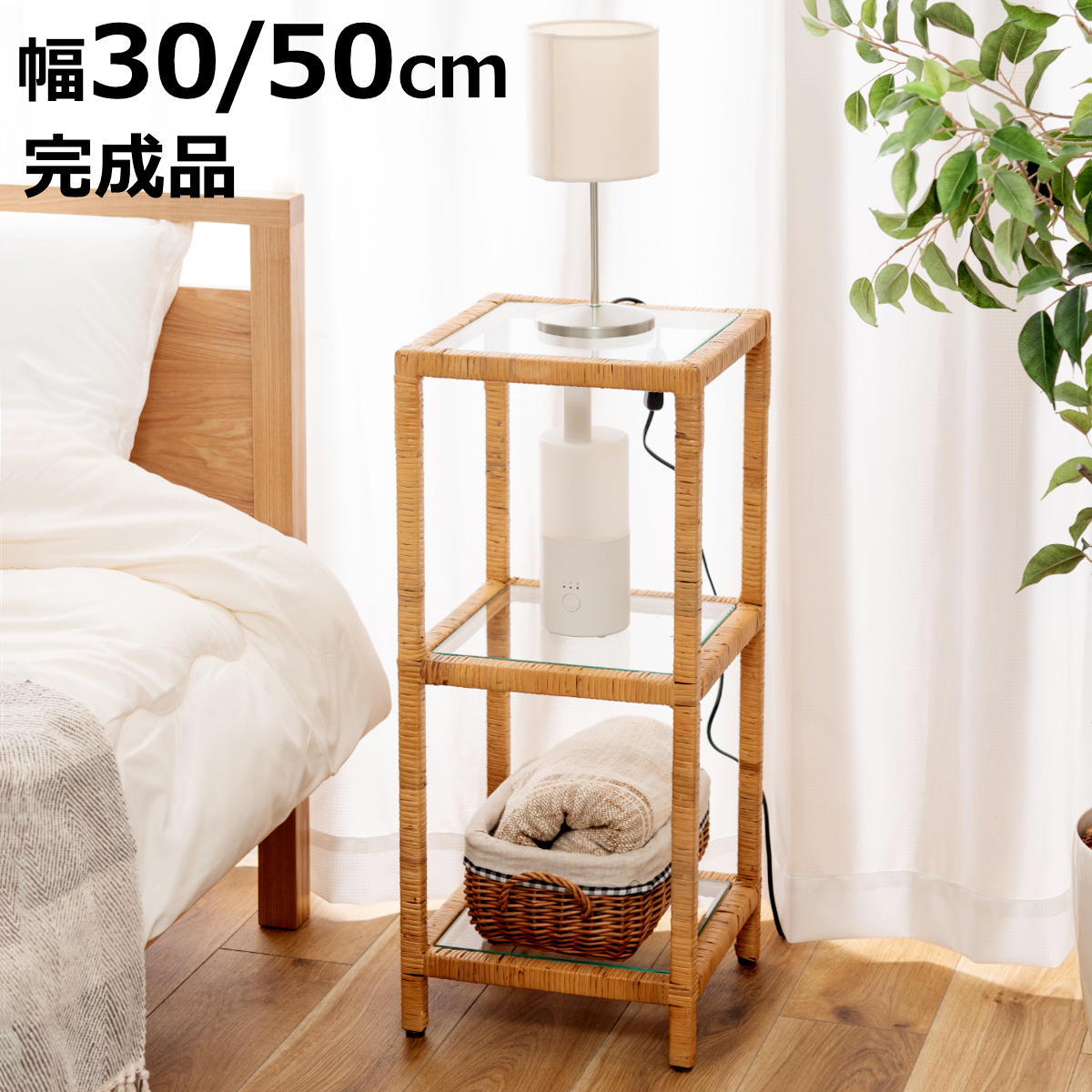 籐 オープンラック 幅30cm 幅50cm 3段 強化ガラス （ ラック ディスプレイ フリーラック シェルフ 飾る 棚 籐製 ガラス天板 ディスプレイラック サイドテーブル オープンシェルフ 飾り棚 収納棚 木製 ナチュラル おしゃれ 完成品 ）【3980円以上送料無料】