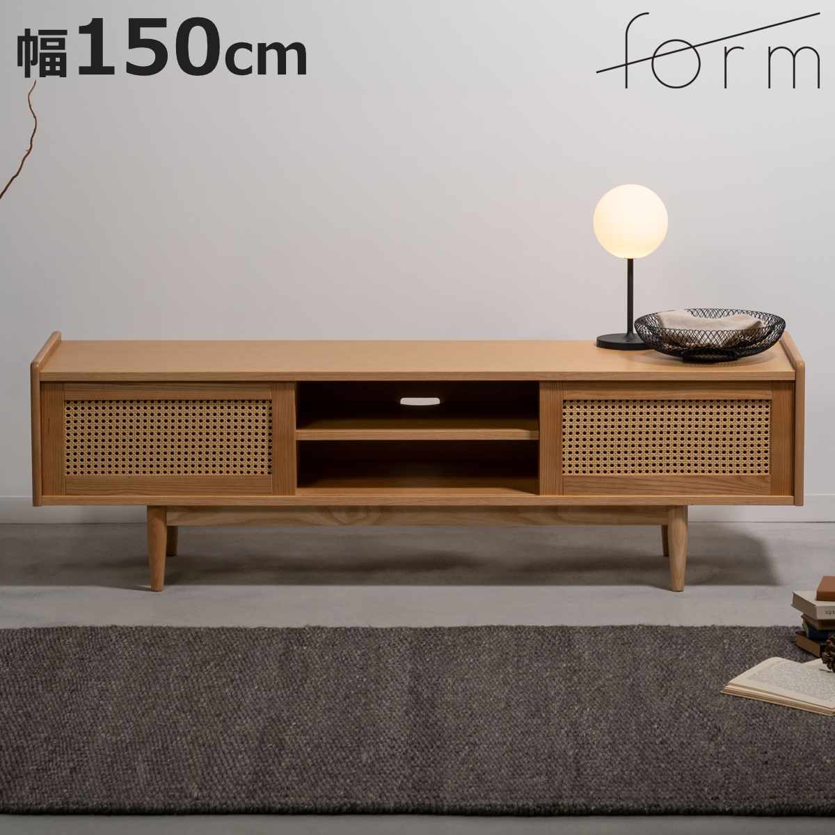 form ローボード 幅150cm 60インチ対応 ガモット ラタン調 （ テレビ台 TV台 テレビボード 収納 ラック 人工ラタン フォーム 引き戸 天然木 リビングボード かごめ編 お掃除ロボット対応 ）【3980円以上送料無料】｜お弁当グッズのカラフルボックス