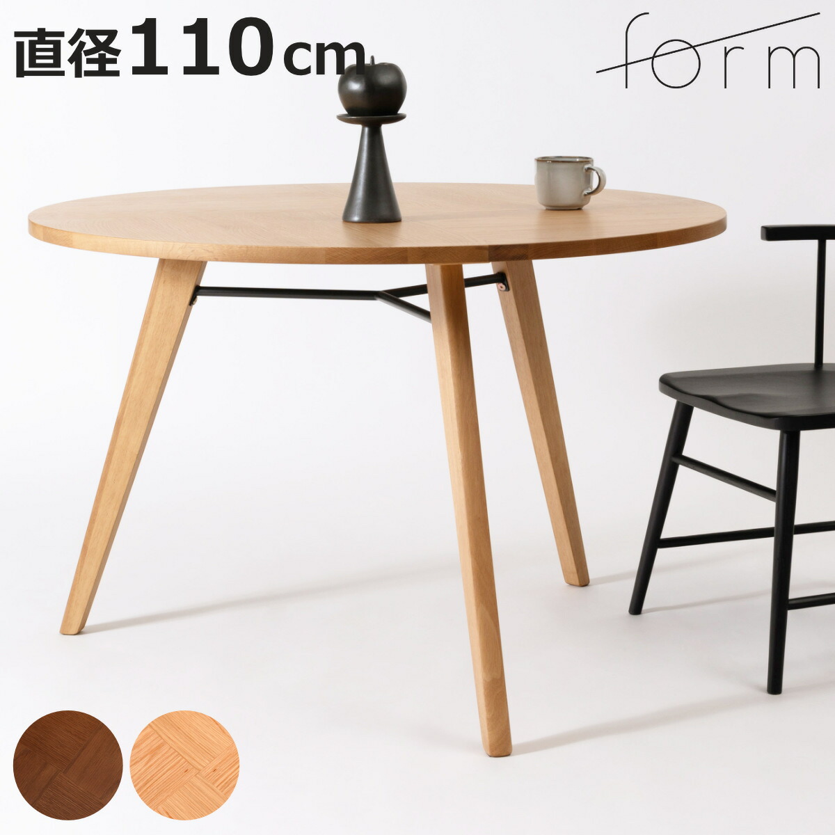 form ダイニングテーブル 円型 直径110cm バルジ （ テーブル 食卓テーブル 丸 机 木製 円形 天然木 ダイニング 食卓 木製テーブル オーク 3本脚 カフェテーブル コーヒーテーブル ）【3980円以上送料無料】