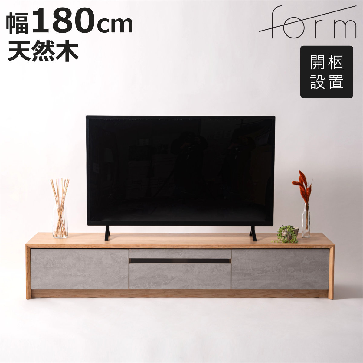 form ローボード 幅180cm プラント 完成品 木目調 天然木 石目調 （ 開梱設置 テレビ台 TV台 テレビボード 石目調 大容量 スライドレール フォーム リビングボード 引き出し 大型テレビ対応 リモコン操作OK ）【3980円以上送料無料】｜お弁当グッズのカラフルボックス