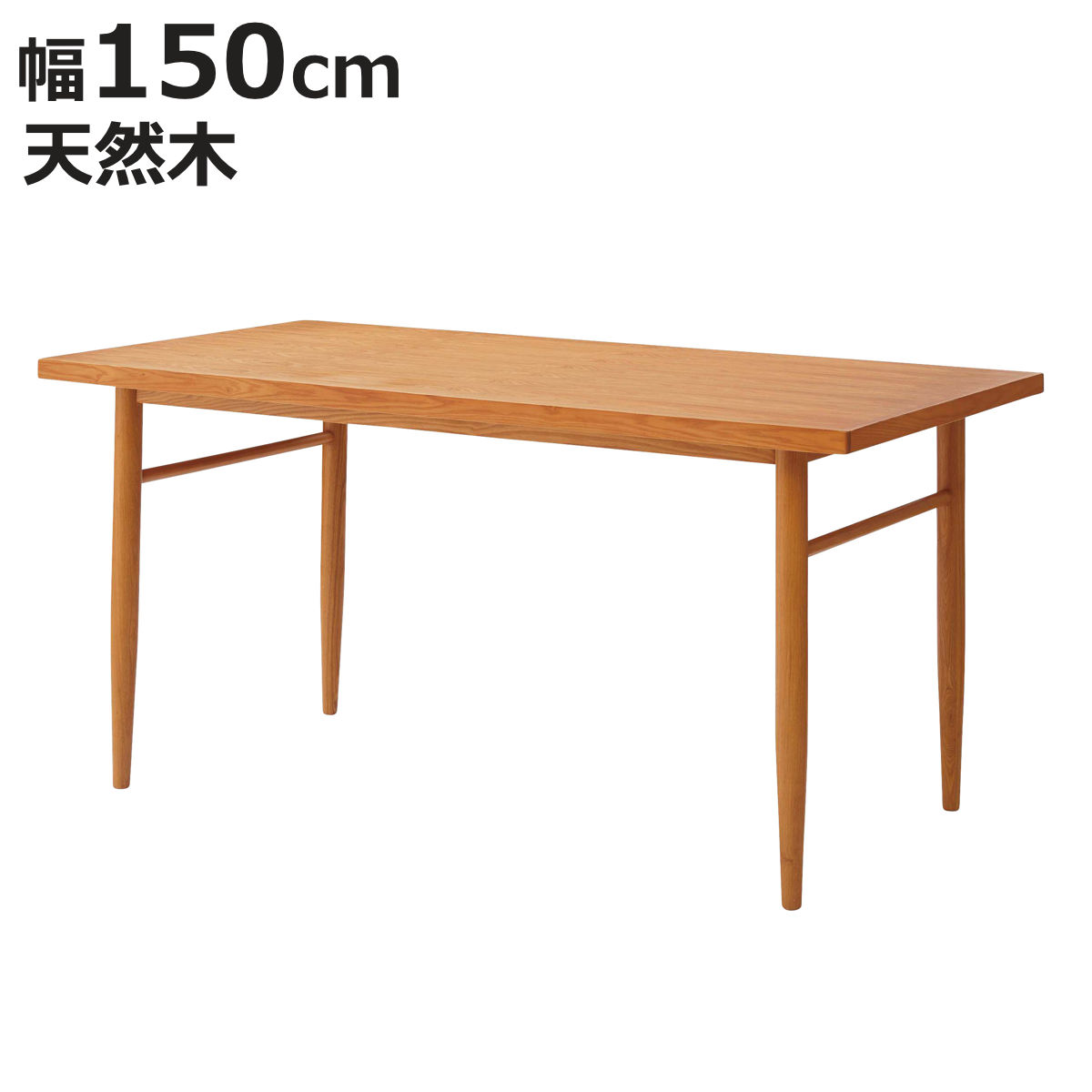 ダイニングテーブル 幅150cm 木製 天然木 （ テーブル 食卓テーブル 4人用 机 アッシュ 長方形 奥行80cm 食卓机 ダイニング 食卓 リビング 木製テーブル 北欧風 ）【3980円以上送料無料】｜お弁当グッズのカラフルボックス