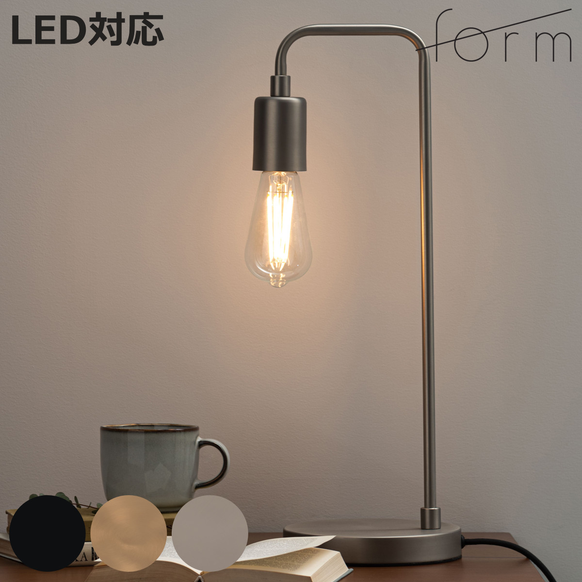 form テーブルライト LED対応 電球付き デスクライト （ 間接照明 卓上 テーブルランプ 卓上ライト アンティーク風 コンセント LED インテリア 寝室 リビング 読書灯 授乳灯 常夜灯 ベッドサイド ナイトライト おしゃれ ）【3980円以上送料無料】