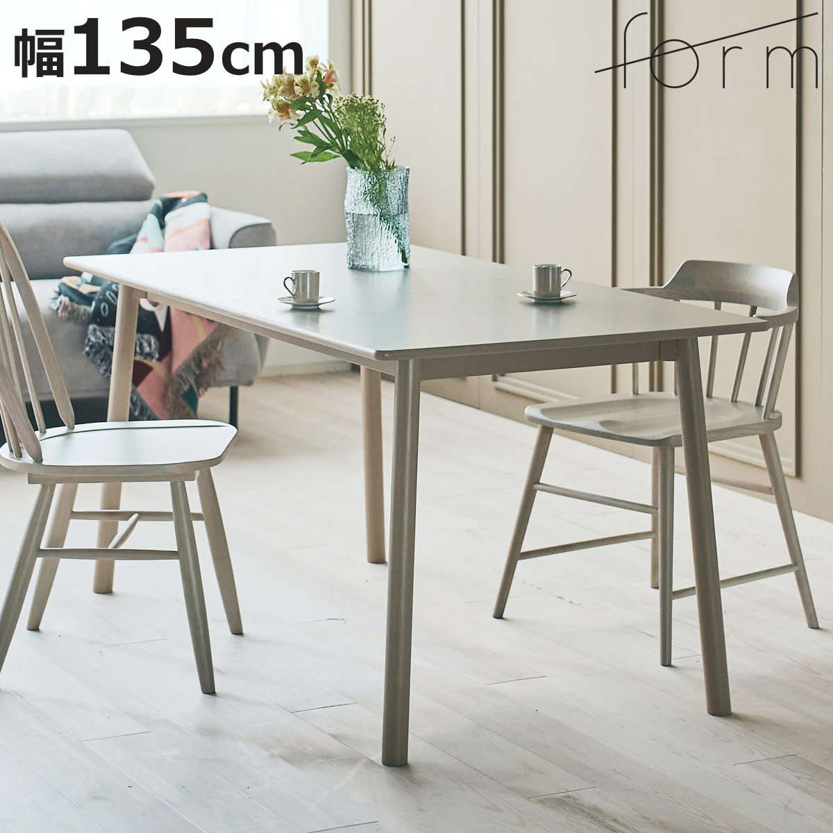 form ダイニングテーブル 幅135cm 木製 天然木 ヒソップ （ テーブル 食卓テーブル 机 ダイニング 食卓 リビングテーブル オーク 奥行80cm 丸脚 シンプル 作業台 木製テーブル ウッドテーブル 長方形 ）【3980円以上送料無料】