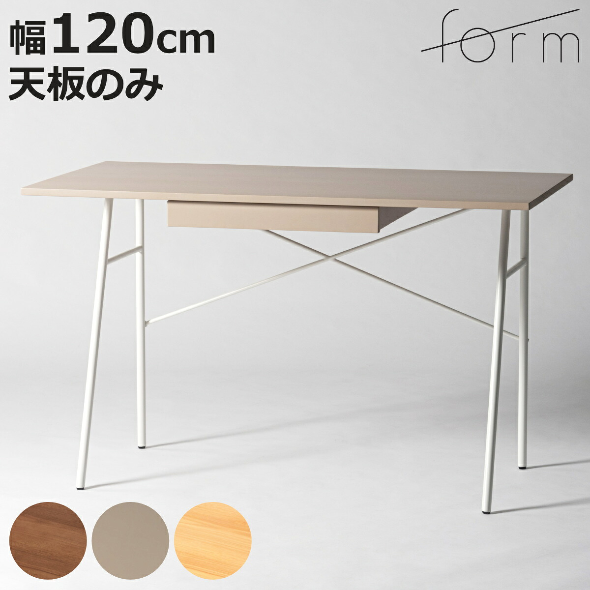 form デスク 天板のみ 幅120cm 木製 リュカ （ 机 ワークデスク 引き出し付き 収納 専用天板 天然木 オーク パソコンデスク シンプルデスク 奥行60cm ゲーミングデスク 勉強机 学習机 ）【3980円以上送料無料】