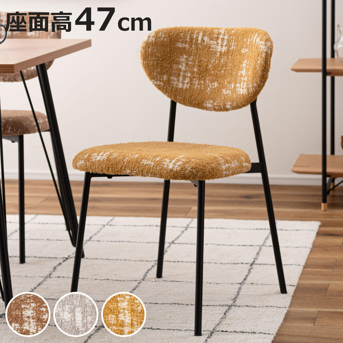 ダイニングチェア 座面高47cm デザインチェア （ チェア ダイニング イス 椅子 食卓椅子 肘なし アームレス ファブリック いす 食卓 リビング リビングチェア シンプル スチール脚 デスクチェア ）【3980円以上送料無料】