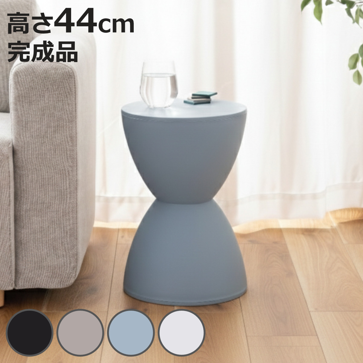 スツール 高さ44cm 軽量 完成品 （ チェア チェアー 1人掛け イス 椅子 いす 腰掛け オブジェ 軽い デザインチェア サイドテーブル 来客用 サブチェア 玄関 リビング ディスプレイ 花台 ダイニング ）【3980円以上送料無料】