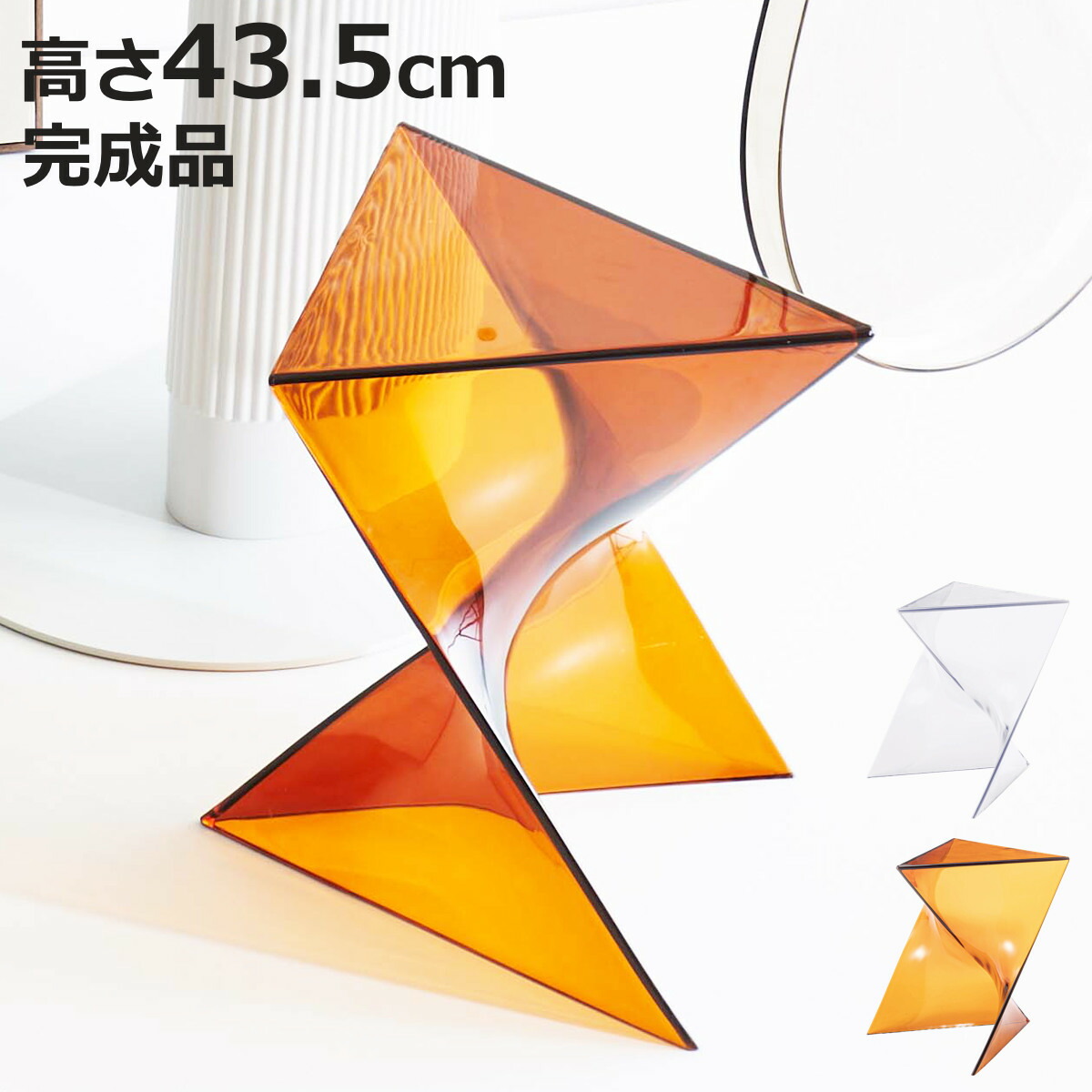 サイドテーブル 高さ43.5cm おしゃれ 完成品 （ ミニテーブル テーブル ソファサイド ベッドサイド 立体 オブジェ ポリカーボネート製 軽量 ナイトテーブル コーヒーテーブル ベッドテーブル 玄関 ディスプレイ 飾り台 軽い ）【3980円以上送料無料】
