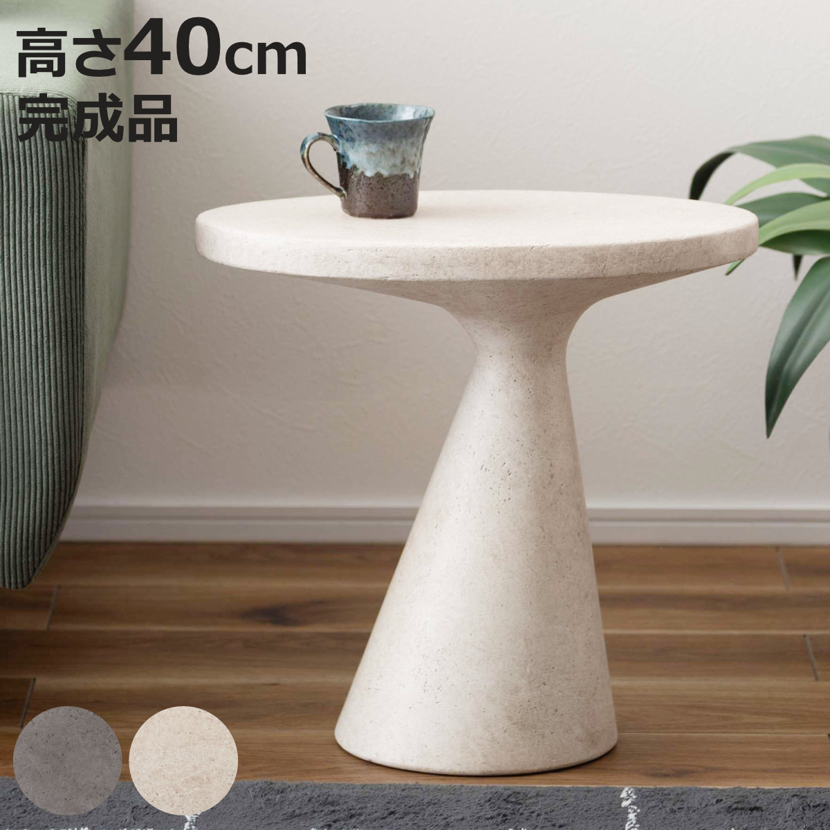サイドテーブル 高さ40cm 楕円形 FORMA 軽量 完成品 （ ミニテーブル テーブル ソファサイド ベッドサイド 丸テーブル オブジェ ナイトテーブル コーヒーテーブル ベッドテーブル 玄関 ディスプレイ 飾り台 ）【3980円以上送料無料】