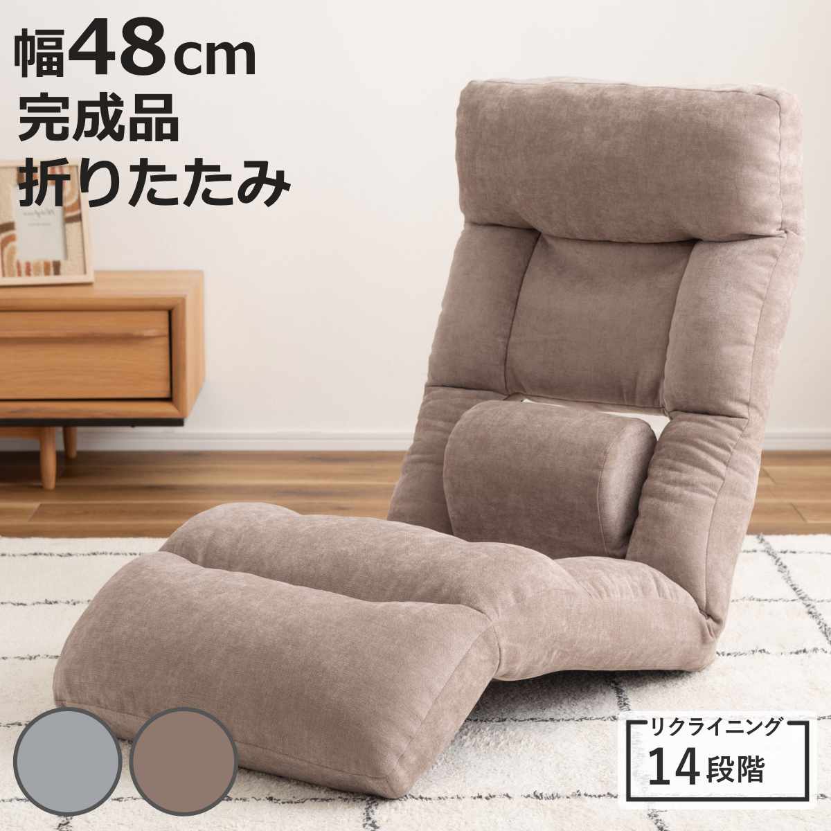 座椅子 ハイバック 14段階リクライニング （ 座いす ファブリック ランバーサポート ローチェア 1人掛け 完成品 ソファ ローソファ 折りたたみ リラックス 読書 昼寝 和室 ）【3980円以上送料無料】｜お弁当グッズのカラフルボックス