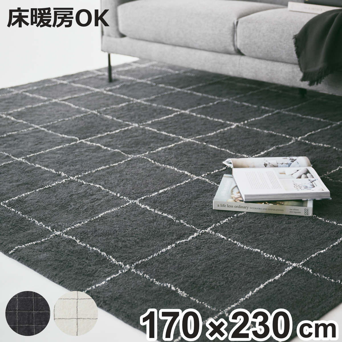 ラグ 170×230 チェックラグ 長方形 コットン ( カーペット 絨毯 マット 床暖対応 おしゃれ チェック柄 アクセントラグ デザインラグ ホットカーペット 床暖 じゅうたん 北欧 ウィンドペン柄 シンプル インテリア )【3980円以上送料無料】|お弁当グッズのカラフルボックス