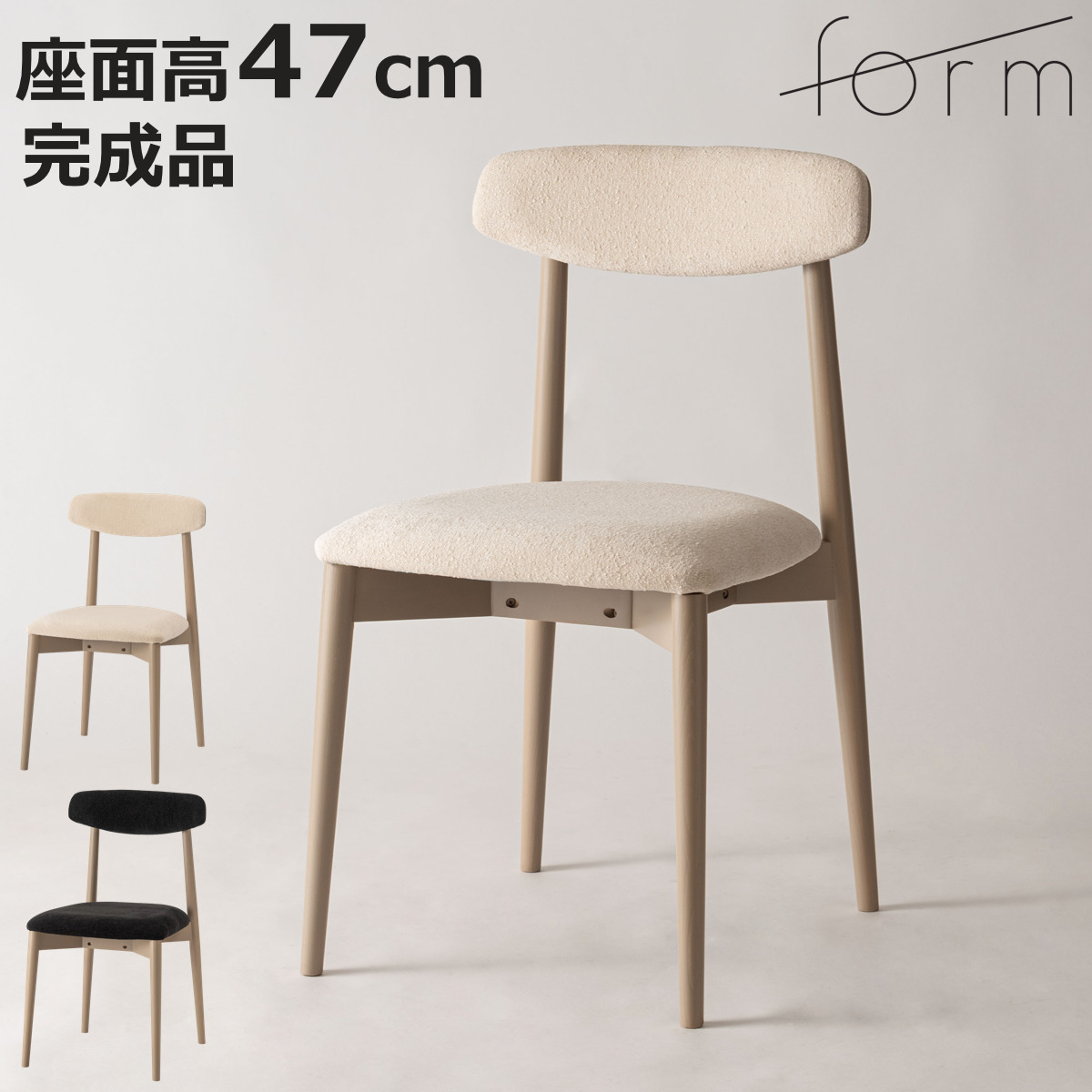 form ダイニングチェア 座面高47cm チコリ 天然木 （ チェア ダイニング イス 椅子 食卓椅子 木製 天然木 肘なし ファブリック 完成品 いす 食卓 リビング リビングチェア シンプル デスクチェア ）【3980円以上送料無料】｜お弁当グッズのカラフルボックス
