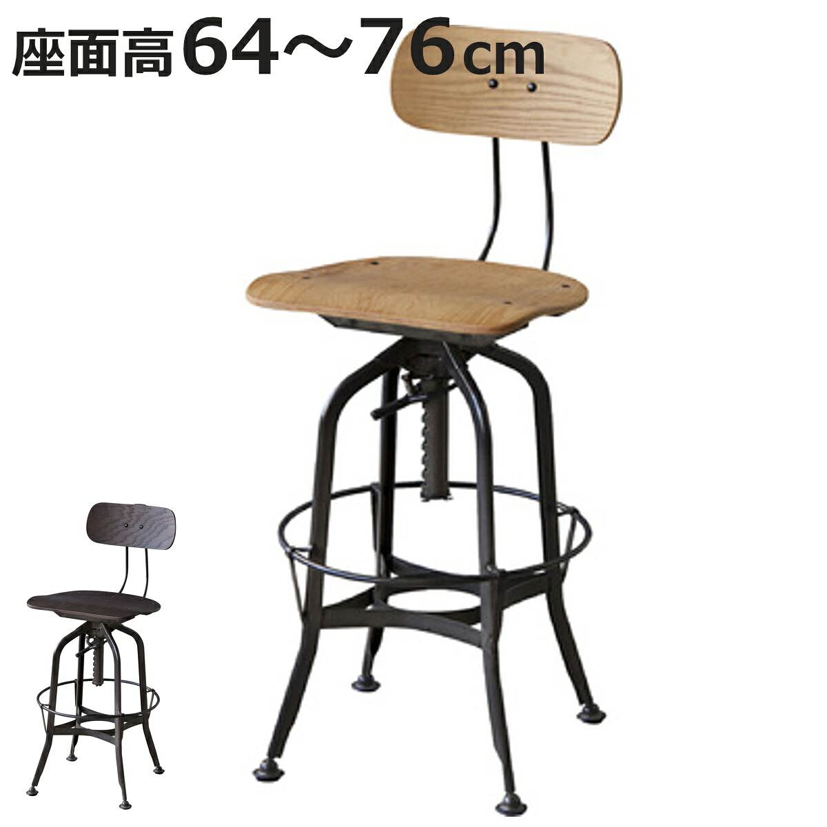 カウンターチェア 座面高64～76cm 昇降式 （ カウンター椅子 バーチェア 腰掛け 背もたれあり バーチェアー 食卓 ダイニング アイアン家具 鉄 メタリック ）【3980円以上送料無料】｜お弁当グッズのカラフルボックス