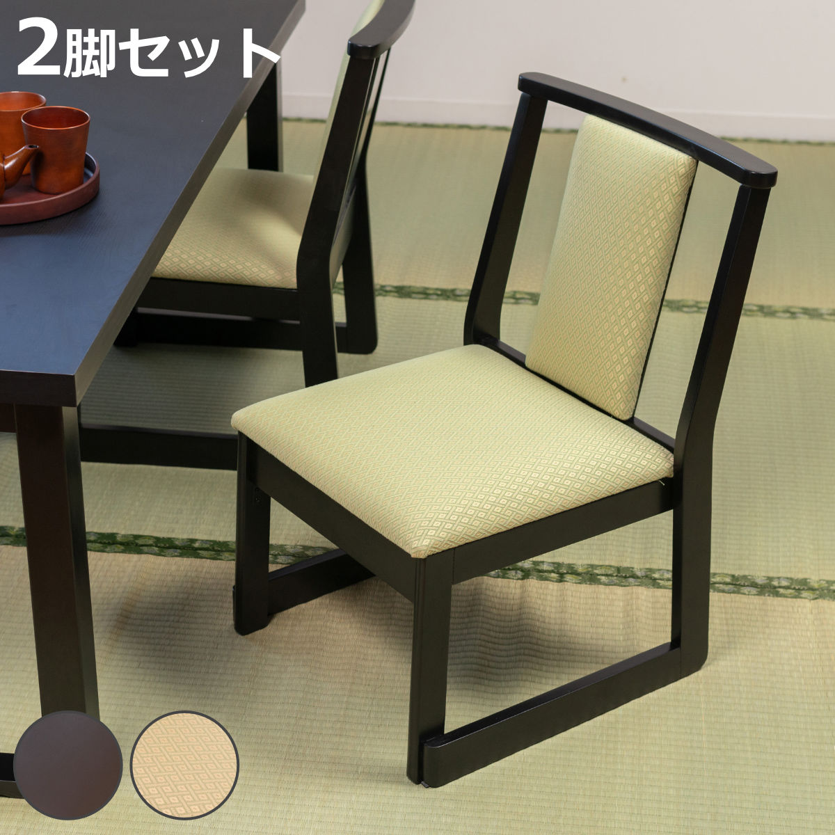 お座敷チェア ロータイプ 同色2脚セット 座面高36cm 座椅子 スタッキング （ 和室 座敷 畳用椅子 ダイニングチェア 椅子 チェア いす 料亭 旅館 仏事 法事 仏具 冠婚葬祭 木製 完成品 ）【3980円以上送料無料】