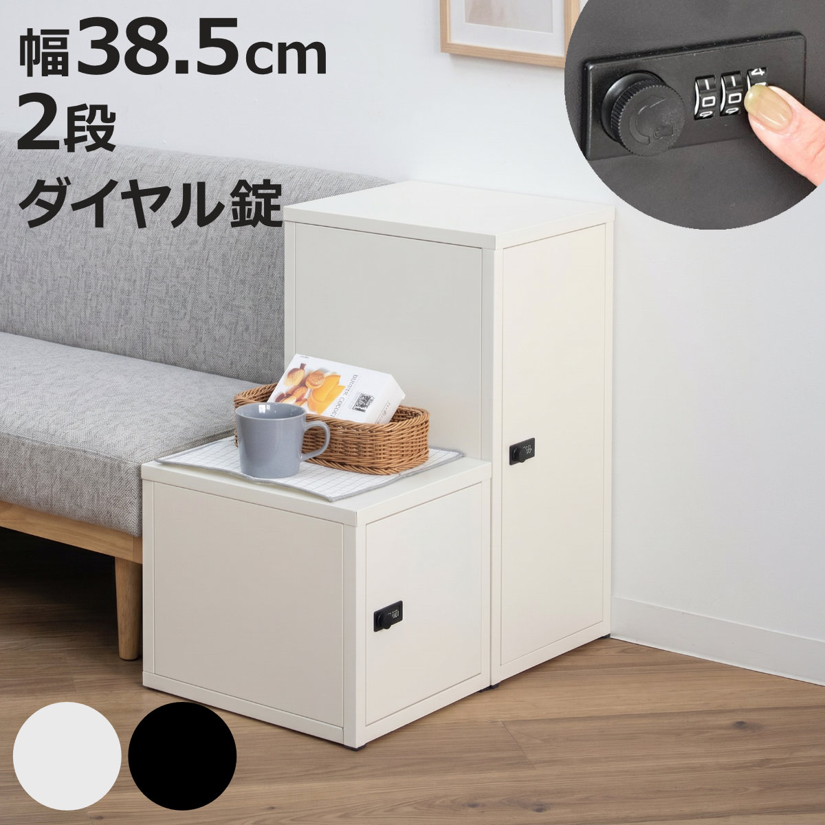 鍵付き収納ボックス M 幅30cm 2段 ダイヤル錠 スチール 収納 ラック （ ボックス 棚 小物収納 鍵付 連結OK ダイヤルロック 箱 BOX 積み重ね コンパクト ベージュ ブラック ）【3980円以上送料無料】｜お弁当グッズのカラフルボックス