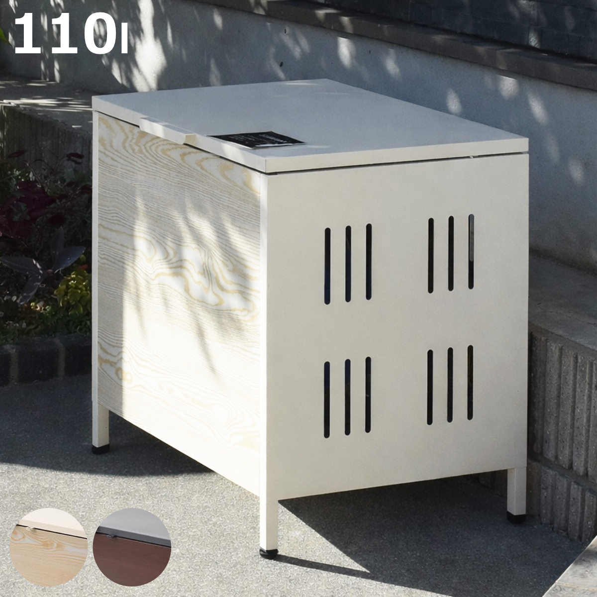 ゴミ箱 屋外ゴミ収納庫 Lucre Sサイズ 屋外 （ 110L 幅64cm ゴミ 2袋分 屋外ストッカー ゴミ置き場 ゴミ捨て おしゃれ 木目 洗える 水抜き穴 鍵穴付き 110リットル 大容量 ダストボックス ごみ箱 ソフトクローズ ）【3980円以上送料無料】｜お弁当グッズのカラフルボックス
