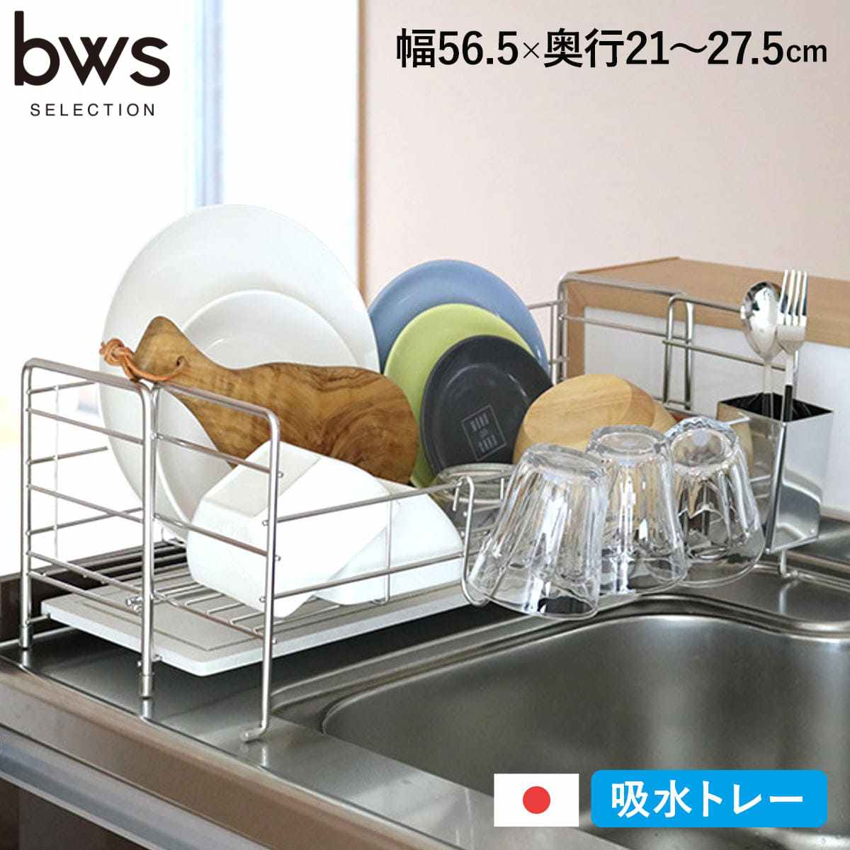 【レビュー特典付き】 ビーワーススタイル 水切りラック KAWAKI スライドタイプ （ 珪藻土 ステンレス 日本製 カトラリーポケット付き グラスホルダー付き 水切りかご 水切りカゴ 水切りバスケット 大容量 珪藻土トレー ）【3980円以上送料無料】｜お弁当グッズのカラフルボックス