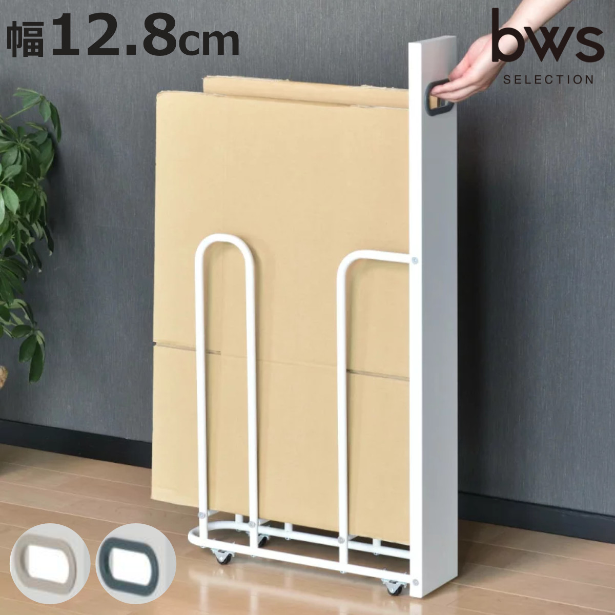 【レビュー特典付き】 フィレッテ ダンボールストッカー 幅12.8cm ( ダンボール 収納 ストッカー W120 キャスター付 段ボール スリム 目隠し パネル付き 隙間収納 紙袋 段ボールストッカー 古紙 ストック マグネット対応 )【3980円以上送料無料】