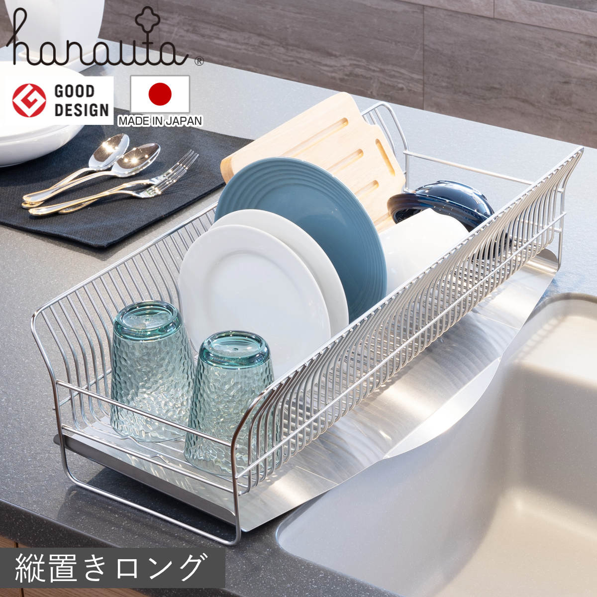 【レビュー特典付き】 水切ラック hanauta ハナウタ 縦置き ロング カゴ&トレイ ( 水切りかご ステンレス シンク横 食器乾燥ラック 日本製 燕三条 水切り バスケット ラック 皿立て 受け皿 流れる サビにくい 丈夫 )【3980円以上送料無料】|お弁当グッズのカラフルボックス