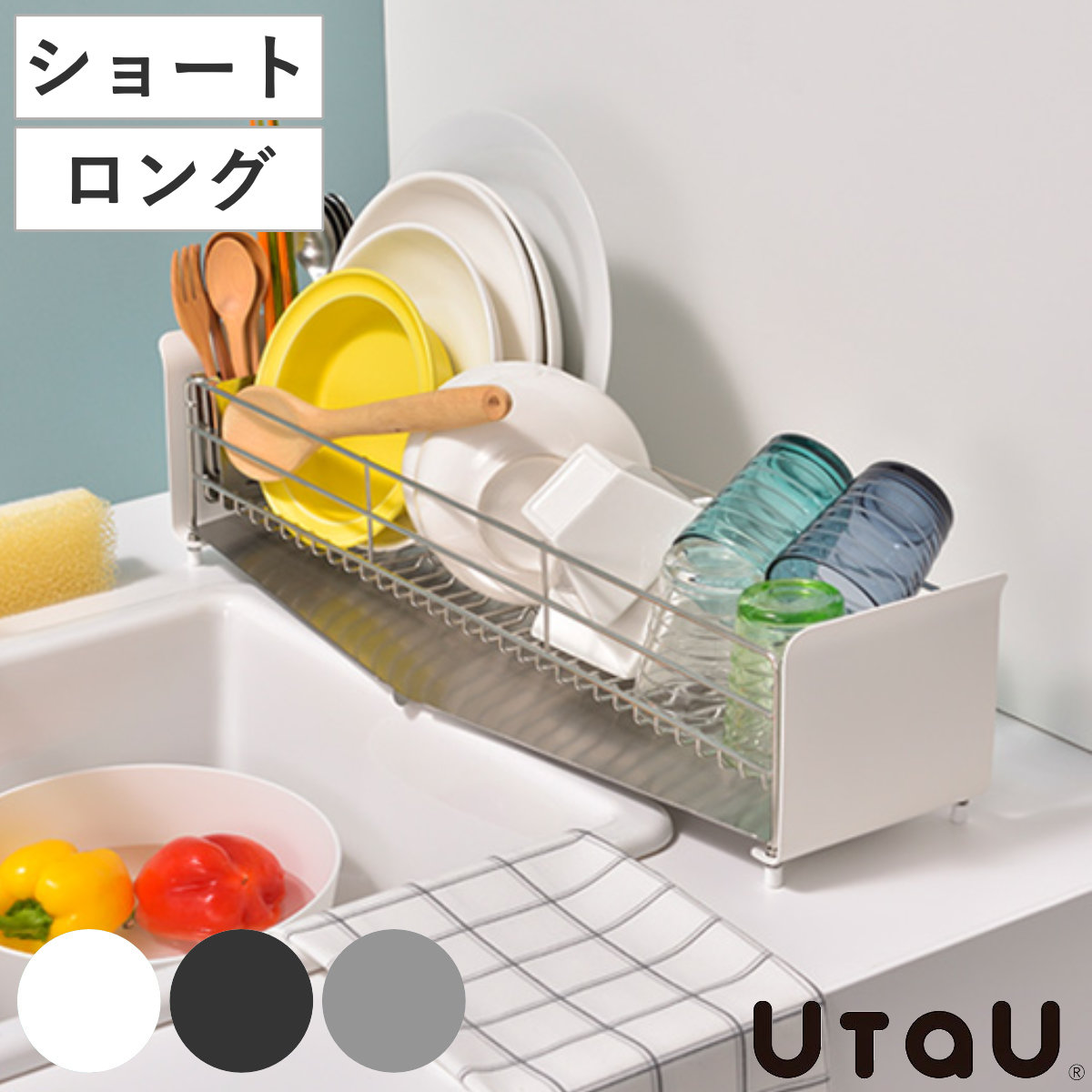 【レビュー特典付き】 UtaU 水切りラック ショート ロング 幅18cm ( ウタウ ビーワーススタイル ステンレス スリム シンク上 スリム コンパクト 伸縮 水切りかご 水切り 水切りカゴ 水切りバスケット 水切り籠 シンク横 洗い物 )【3980円以上送料無料】|お弁当グッズのカラフルボックス