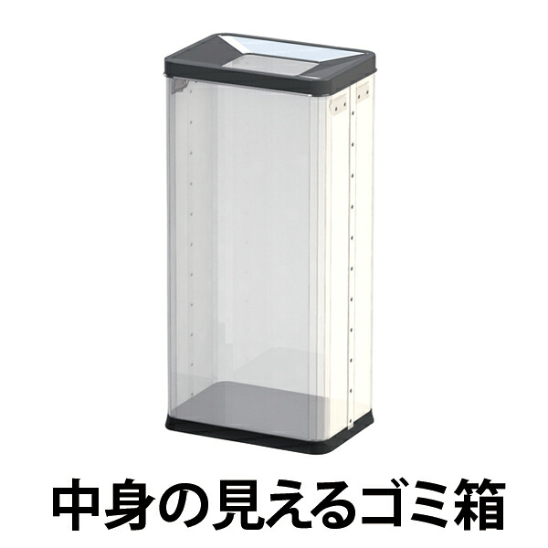 中身の見えるゴミ箱 角型屑入(中) 袋止め付き ( 法人限定 業務用 ゴミ箱 分別 ダストボックス 角型屑入中 ごみ箱 くずかご 屋内 屋外 )【3980円以上送料無料】|お弁当グッズのカラフルボックス