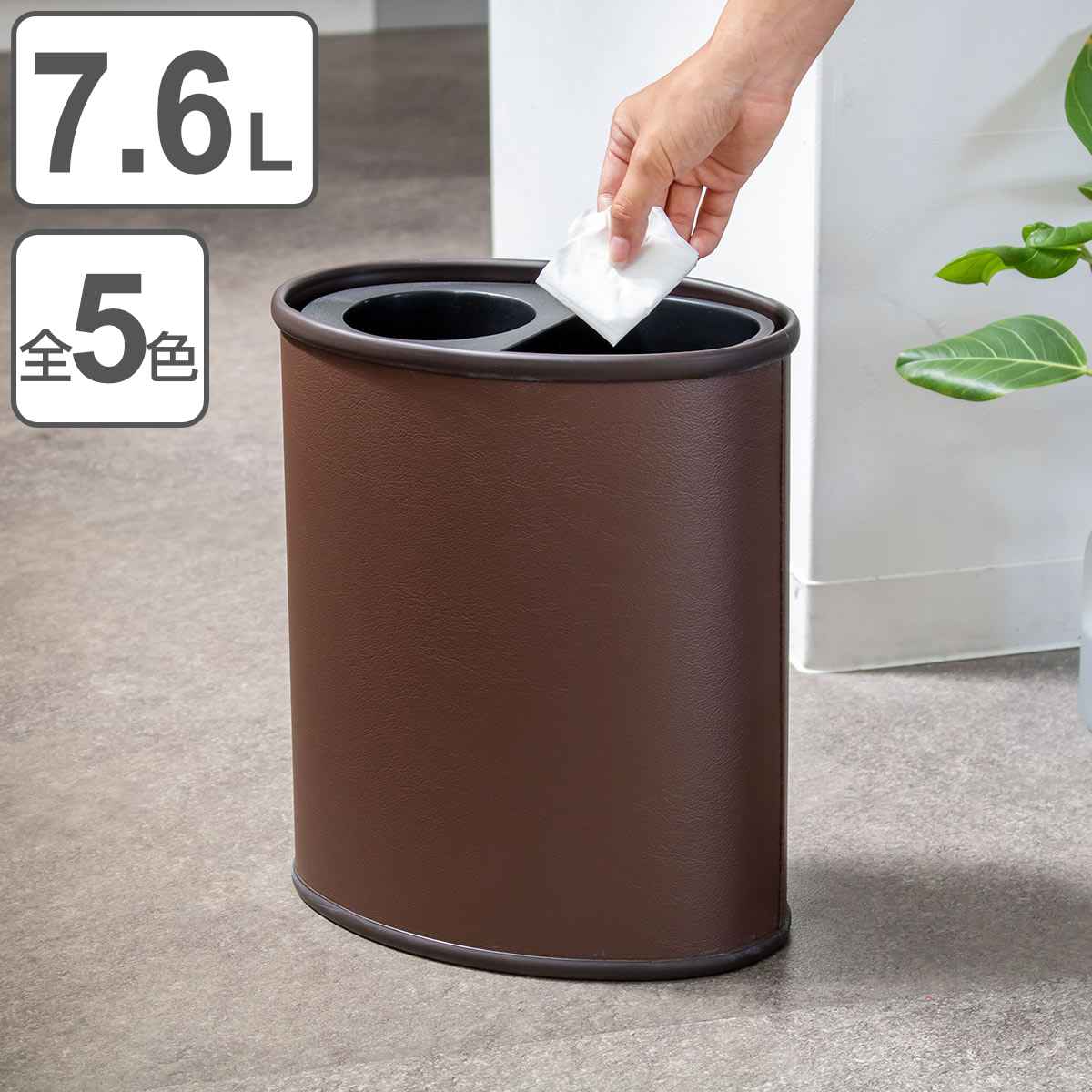 ゴミ箱 3.8L×2 レザー巻 分別タイプ ( 送料無料 ごみ箱 7.6L 2分別 レザー調 奥行19.5 スリム 小さい リビング 楕円 分別 モダン オフィス ダストボックス 袋 見えない スチール コンパクト インテリア シンプル おしゃれ ) 【3980円以上送料無料】|お弁当グッズのカラフルボックス