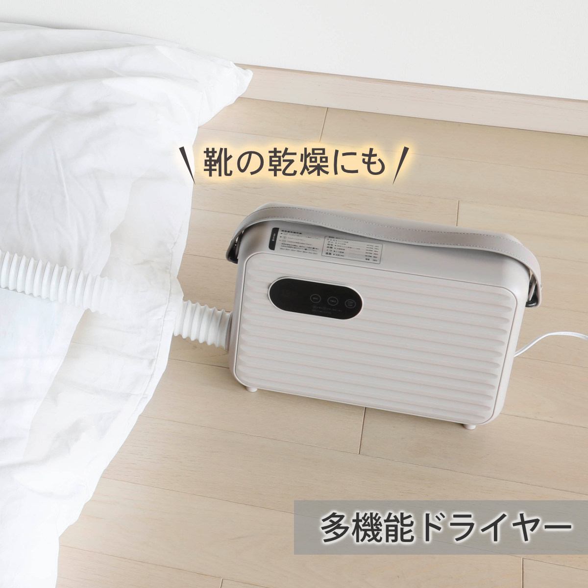 布団乾燥機 衣類ふとんドライヤー （ 布団乾燥 ドライヤー ダニ対策 ふとん乾燥機 乾燥 乾燥機 靴乾燥 室内乾燥 梅雨対策 ペット シンプル ）【3980円以上送料無料】｜お弁当グッズのカラフルボックス