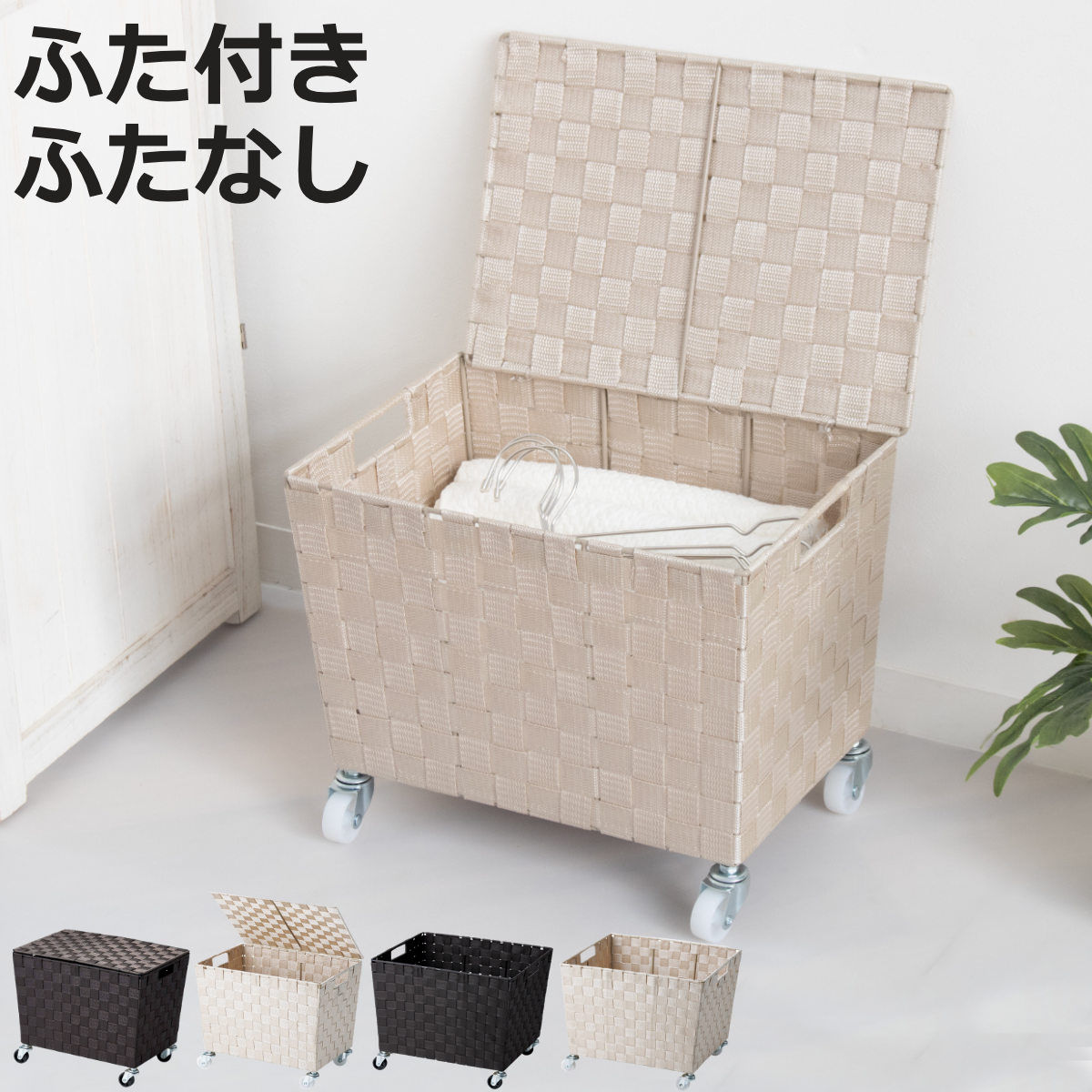 楽天市場】フタつきPPバスケット（キャスター付き） SF-910 選べる