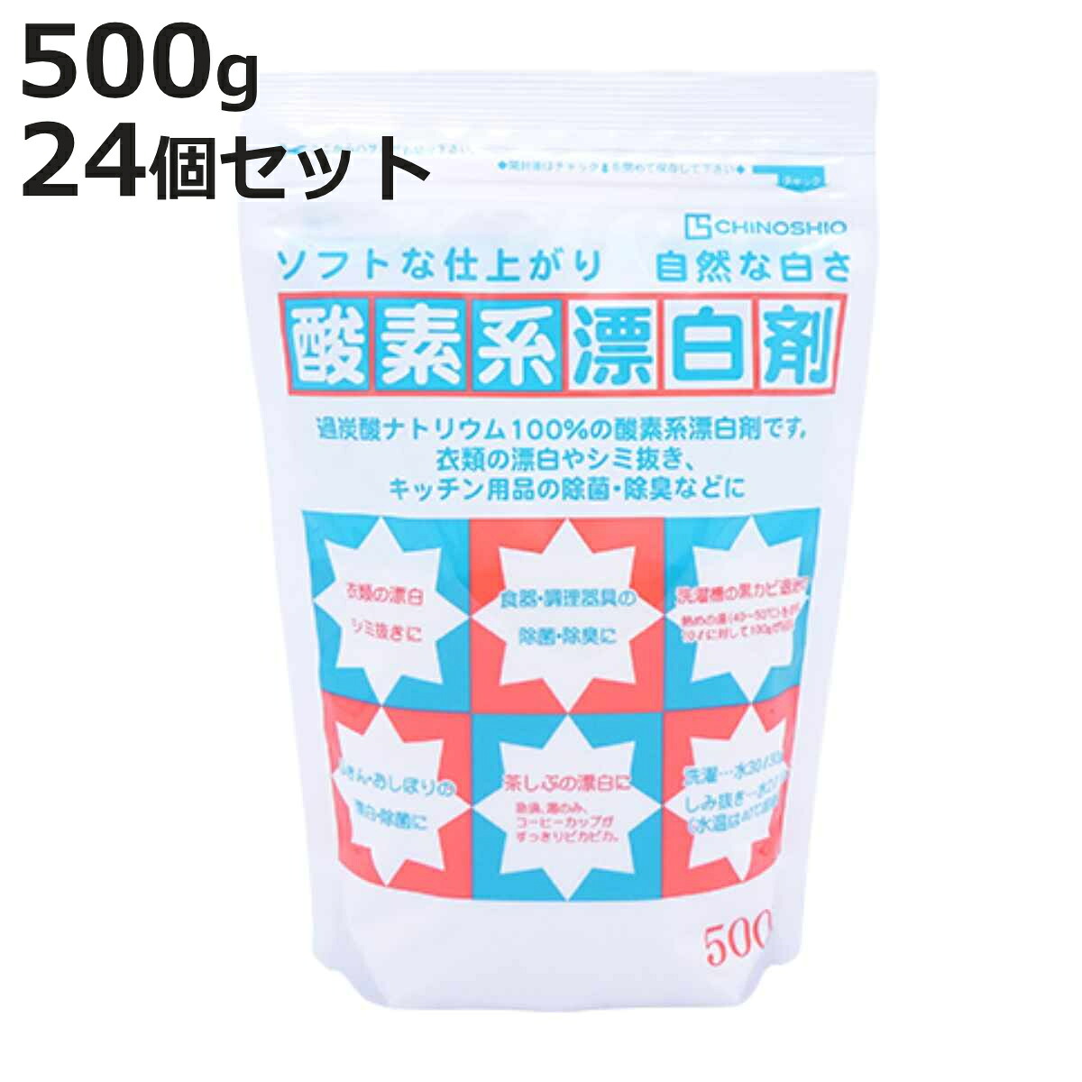 洗剤 酸素系 漂白剤 500g 24個入り （ 粉末 過炭酸ナトリウム 漂白 つけ置き 衣類 キッチン 除菌 消臭 シミ抜き 洗濯 食器 洗濯層 カビ取り 洗濯機 掃除用品 清掃用品 清掃グッズ そうじグッズ ）【3980円以上送料無料】