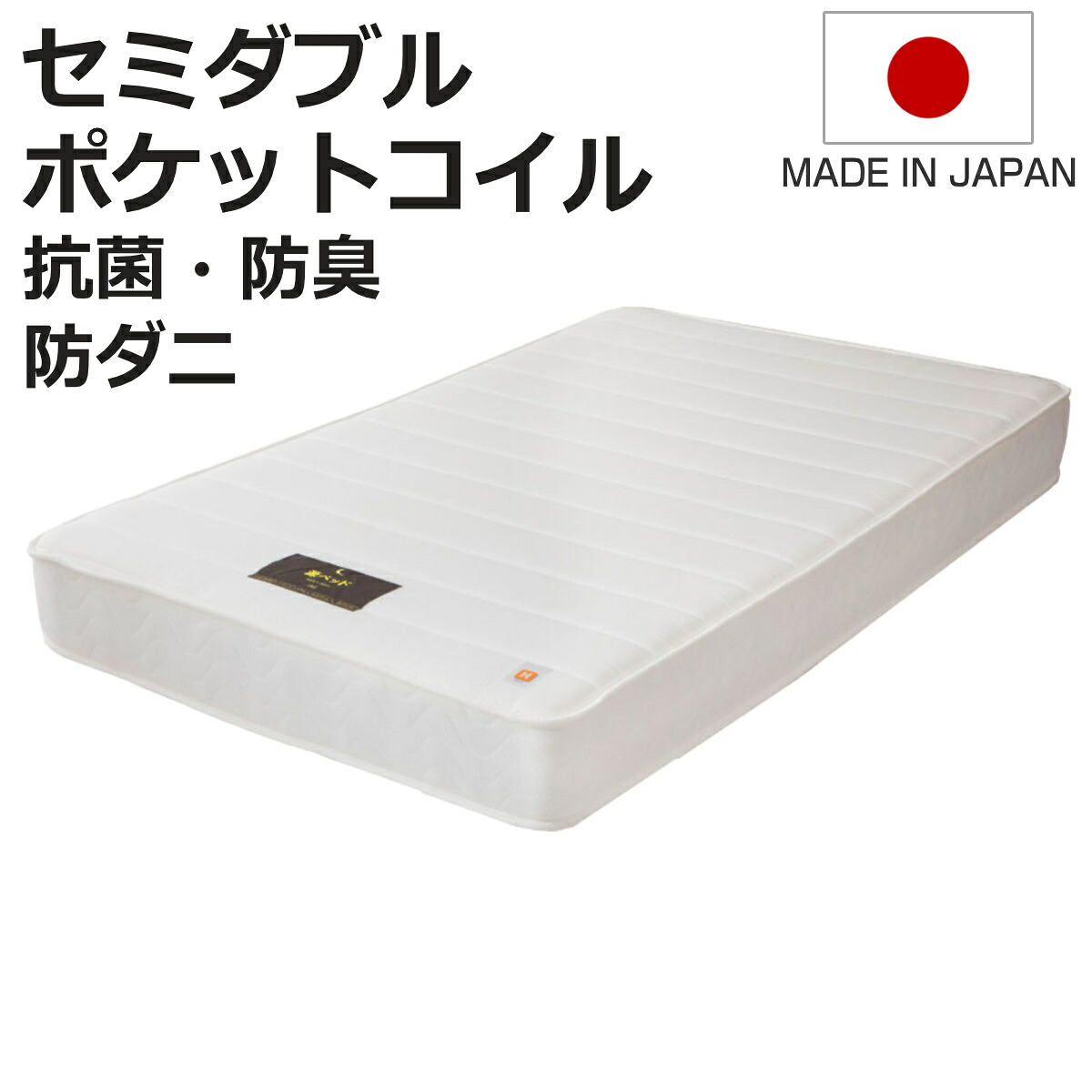 硬さの選べるマットレス セミダブル ホワイト 夜香ハイグレード ポケットコイル ( マットレス 耐圧分散 並行配列 平行配列 抗菌 防臭 防ダニ ソフト 柔らかめ レギュラー ハード 硬め 幅120cm 日本製 )【3980円以上送料無料】|お弁当グッズのカラフルボックス