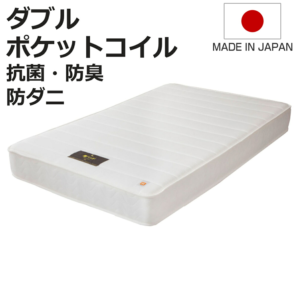 硬さの選べるマットレス ダブル ホワイト 夜香ハイグレード ポケットコイル （ マットレス 耐圧分散 並行配列 平行配列 抗菌 防臭 防ダニ ソフト 柔らかめ レギュラー ハード 硬め 幅140cm 日本製 ）【3980円以上送料無料】｜お弁当グッズのカラフルボックス