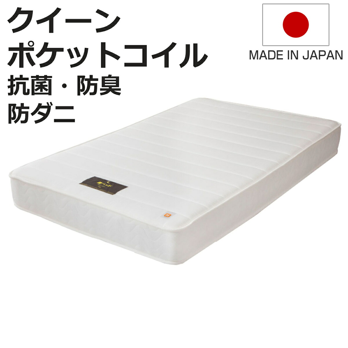 硬さの選べるマットレス クイーン ホワイト 夜香ハイグレード ポケットコイル （ マットレス 耐圧分散 並行配列 平行配列 抗菌 防臭 防ダニ ソフト 柔らかめ レギュラー ハード 硬め 幅160cm 日本製 ）【3980円以上送料無料】