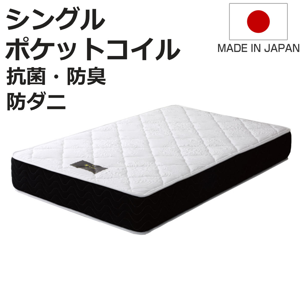 マットレス シングル 夜香プレミアム ポケットコイル 圧縮梱包 （ 耐圧分散 高反発 ウレタン 硬め 寝心地 快適 寝返り 日本製 厚さ26cm 並行配列 平行配列 抗菌 防臭 防ダニ 耐久性 ）【3980円以上送料無料】｜お弁当グッズのカラフルボックス