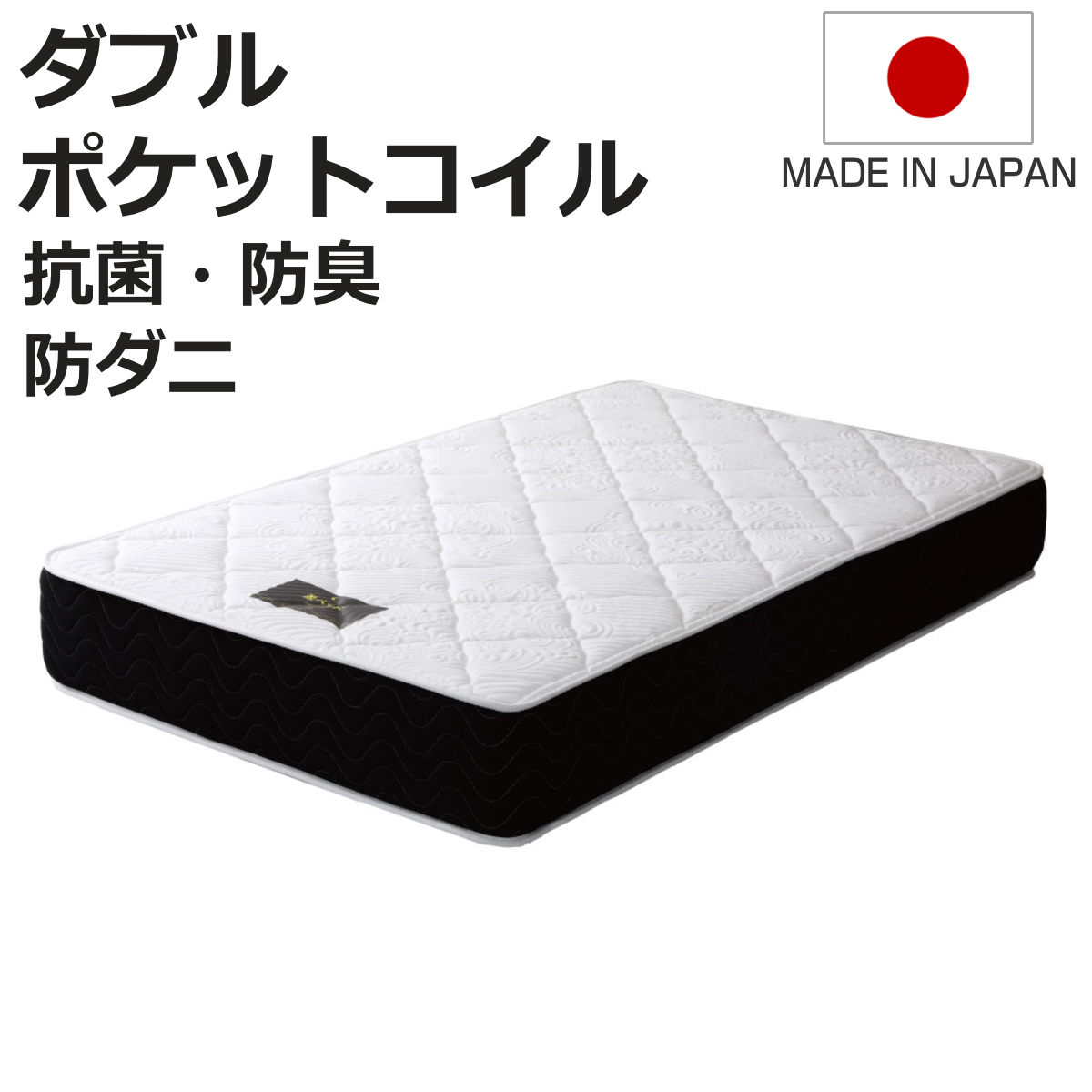 マットレス ダブル 夜香プレミアム ポケットコイル 圧縮梱包 （ 耐圧分散 高反発 ウレタン 硬め 寝心地 快適 寝返り 日本製 厚さ26cm 並行配列 平行配列 抗菌 防臭 防ダニ 耐久性 ）【3980円以上送料無料】