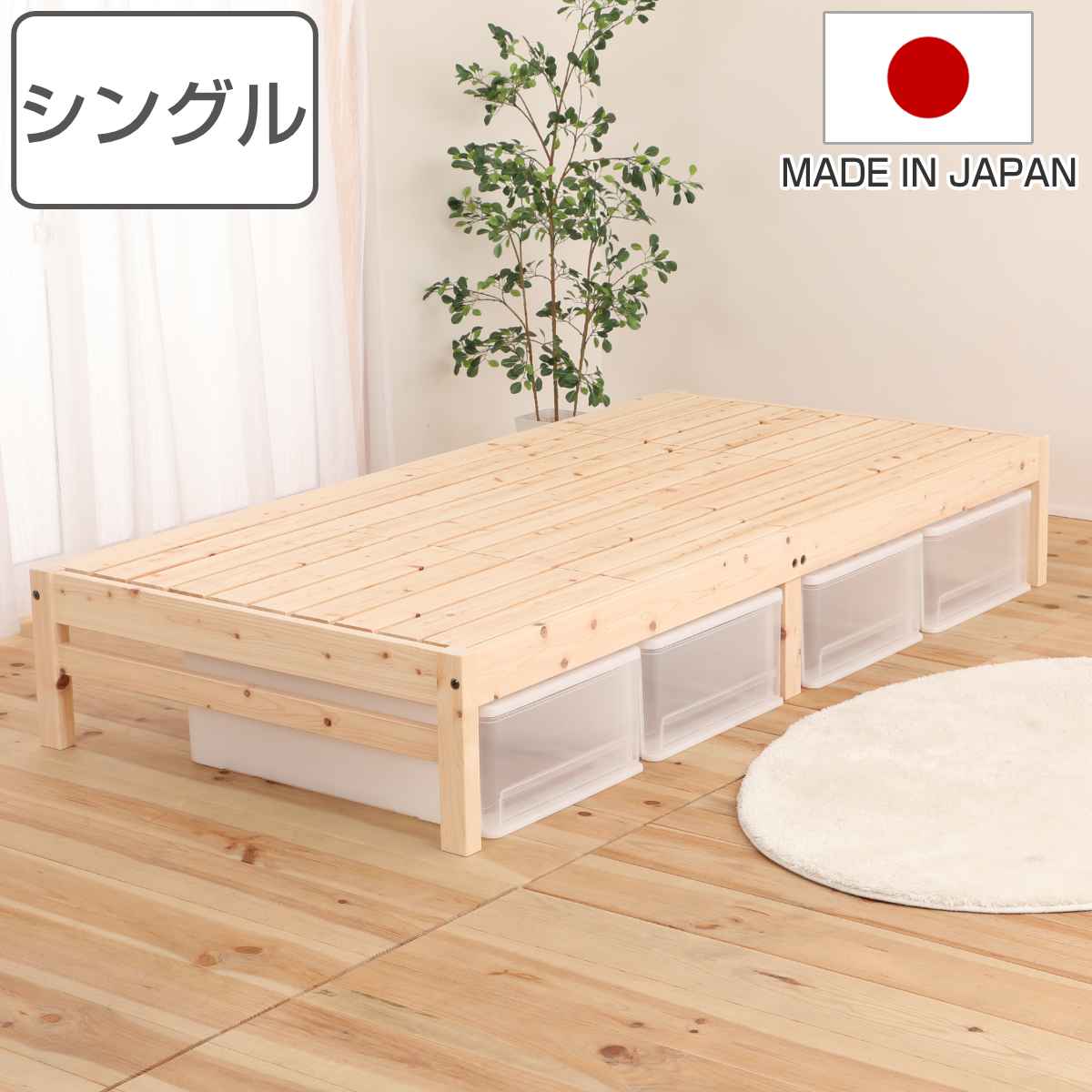 すのこベッド シングル ステージタイプ 国産ひのき 天然木 日本製 （ 国産 ひのき すのこ ベッド 木製 ベッドフレーム シングルベッド ベット ヒノキ 檜 桧 頑丈 丈夫 耐久性 ベッド下 収納 ナチュラル シンプル ）【3980円以上送料無料】