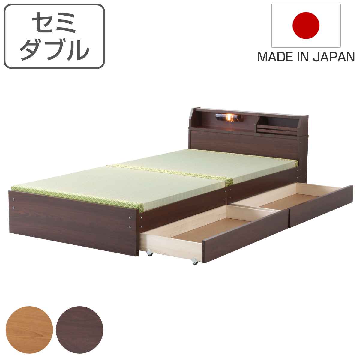 畳ベッド セミダブル ロータイプ 床面高28cm 引出し2杯 大容量収納 宮棚付 日本製 （ ライト付き 幅123×奥行208ｃｍ ライトブラウン ダークブラウン 天然い草 畳 たたみ ベッド ベット 収納ベッド 棚 ノンホルムアルデヒド ）【3980円以上送料無料】