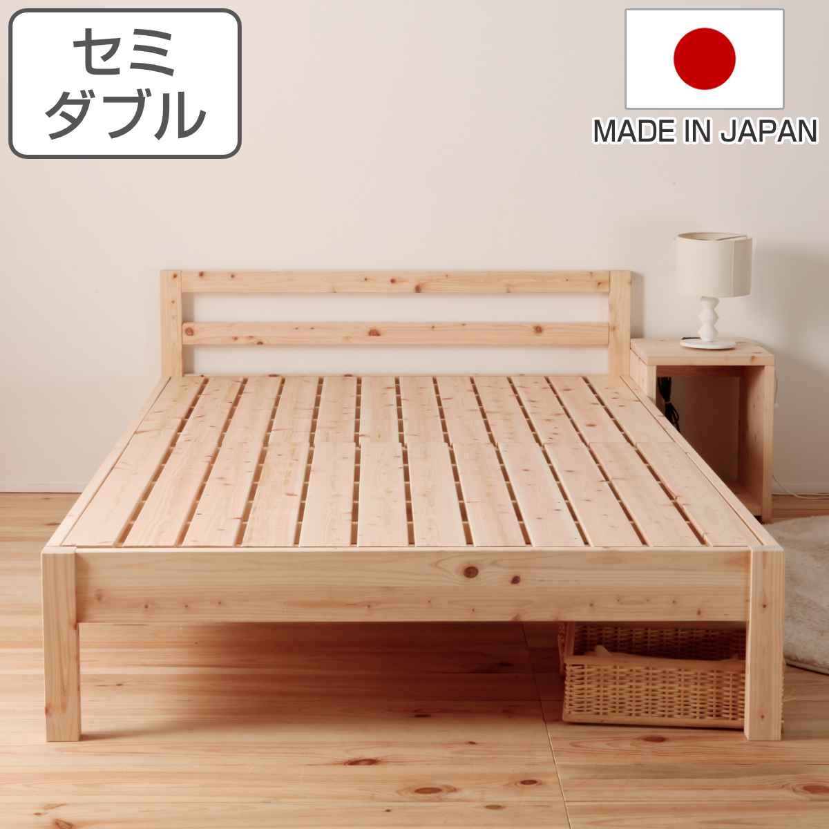 すのこベッド セミダブル シンプルデザイン 国産ひのき 天然木 日本製 （ 国産 ひのき すのこ ベッド 高さ調節 木製 ベッドフレーム ベット ヒノキ 檜 桧 頑丈 丈夫 耐久性 大容量 ベッド下 収納 耐荷重 ナチュラル 北欧風 シンプル ）【3980円以上送料無料】