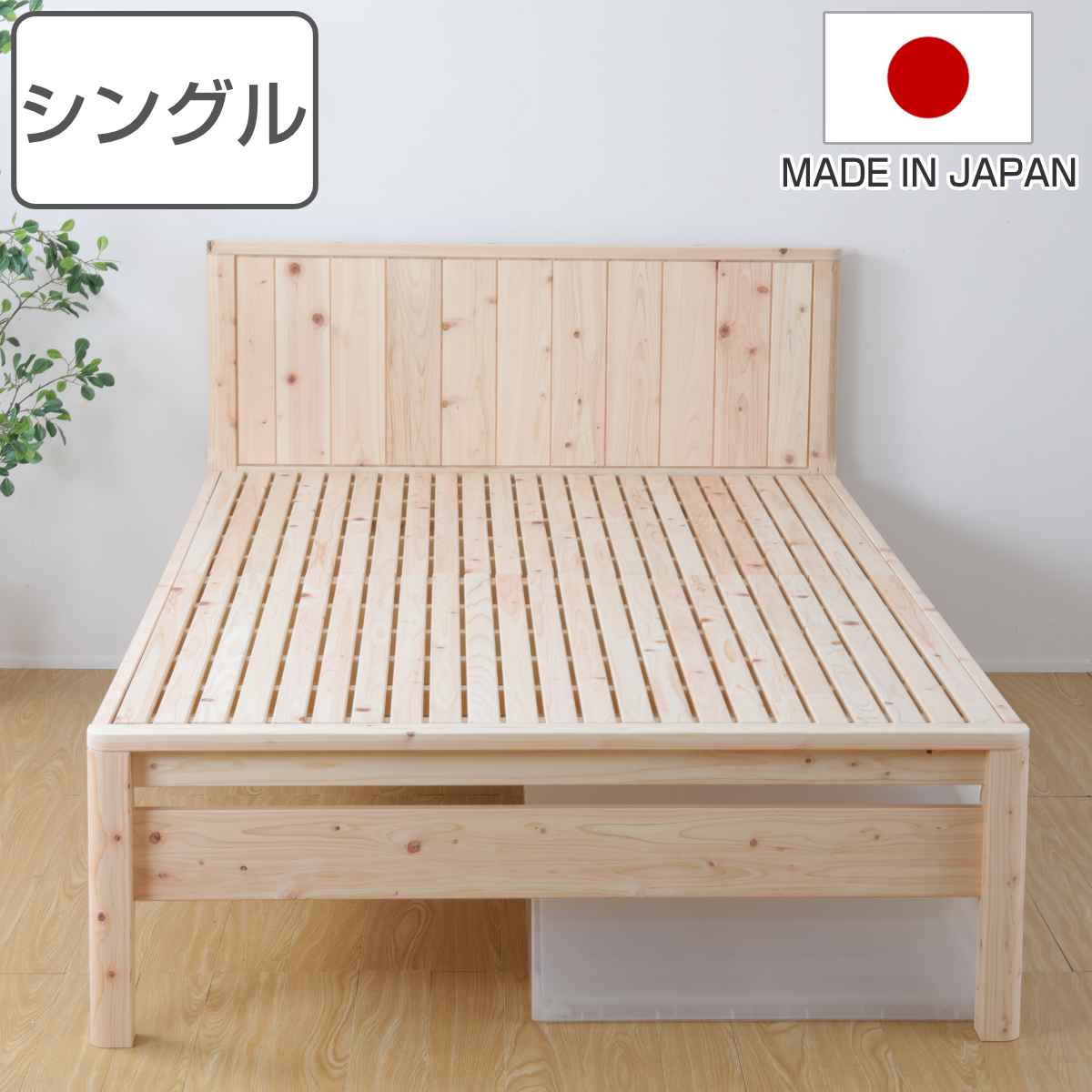 繊細すのこベッド シングル 国産ひのき 簡単組立 天然木 日本製 （ すのこベッド 国産 ひのき すのこ ベッド 高さ調節 木製 ベッドフレーム シングルベッド ベット ヒノキ 檜 桧 頑丈 丈夫 耐久性 大容量 ベッド下 収納 ナチュラル ）【3980円以上送料無料】