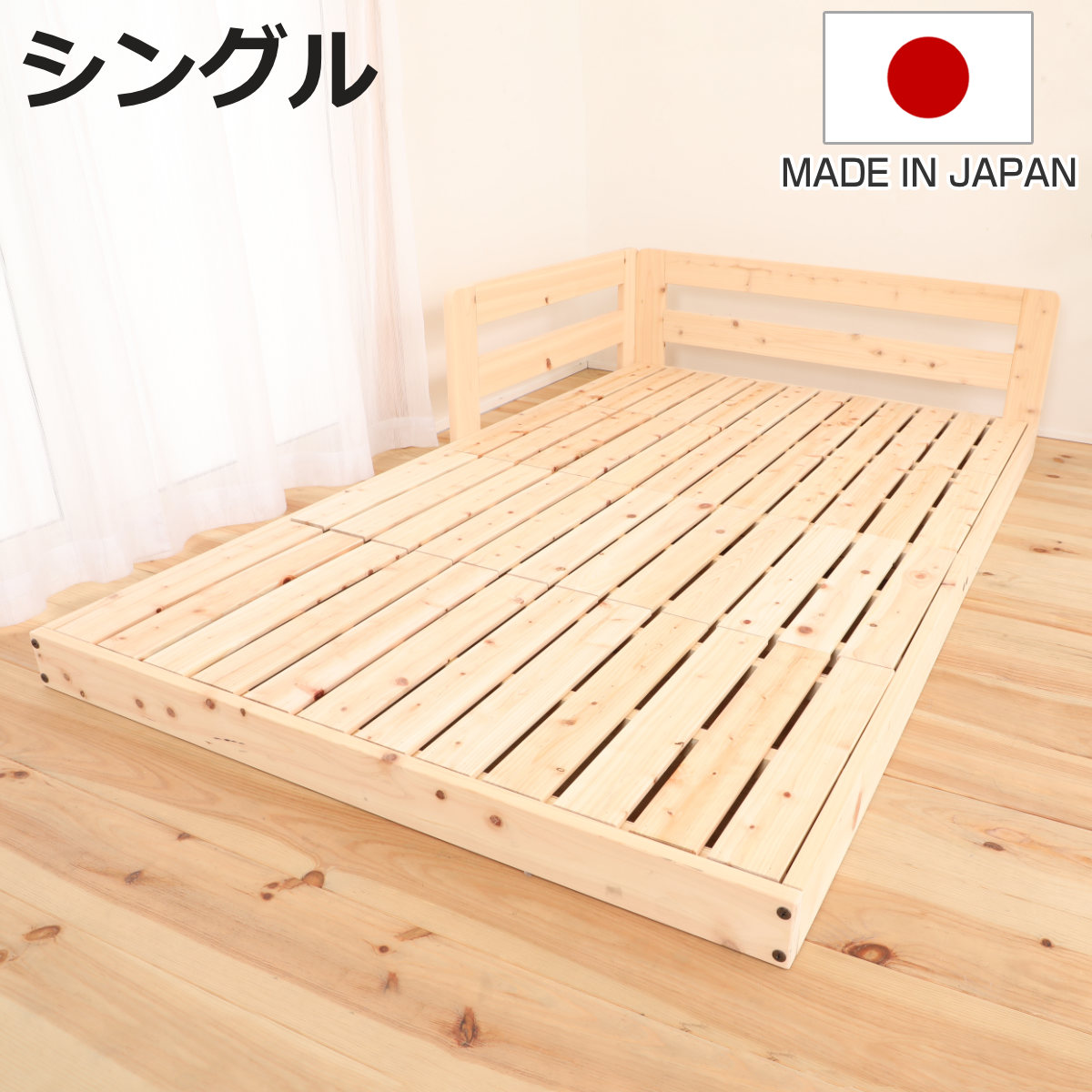 川の字ベッド シングル すのこ 国産ひのき 日本製 天然木 ( ガード付き 幅103cmフロアベッド ベット ベッド ベッドフレーム ロータイプ ローベッド 連結可能 ナチュラル 木製 )【3980円以上送料無料】|お弁当グッズのカラフルボックス