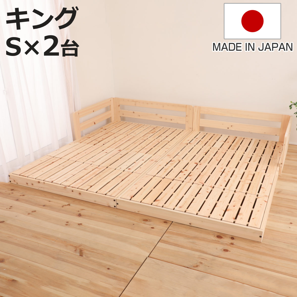 川の字ベッド キング すのこ 国産ひのき 日本製 天然木 ( ガード付き 幅206cmフロアベッド ベット ベッド ベッドフレーム ロータイプ ローベッド 連結可能 ナチュラル 木製 )【3980円以上送料無料】|お弁当グッズのカラフルボックス