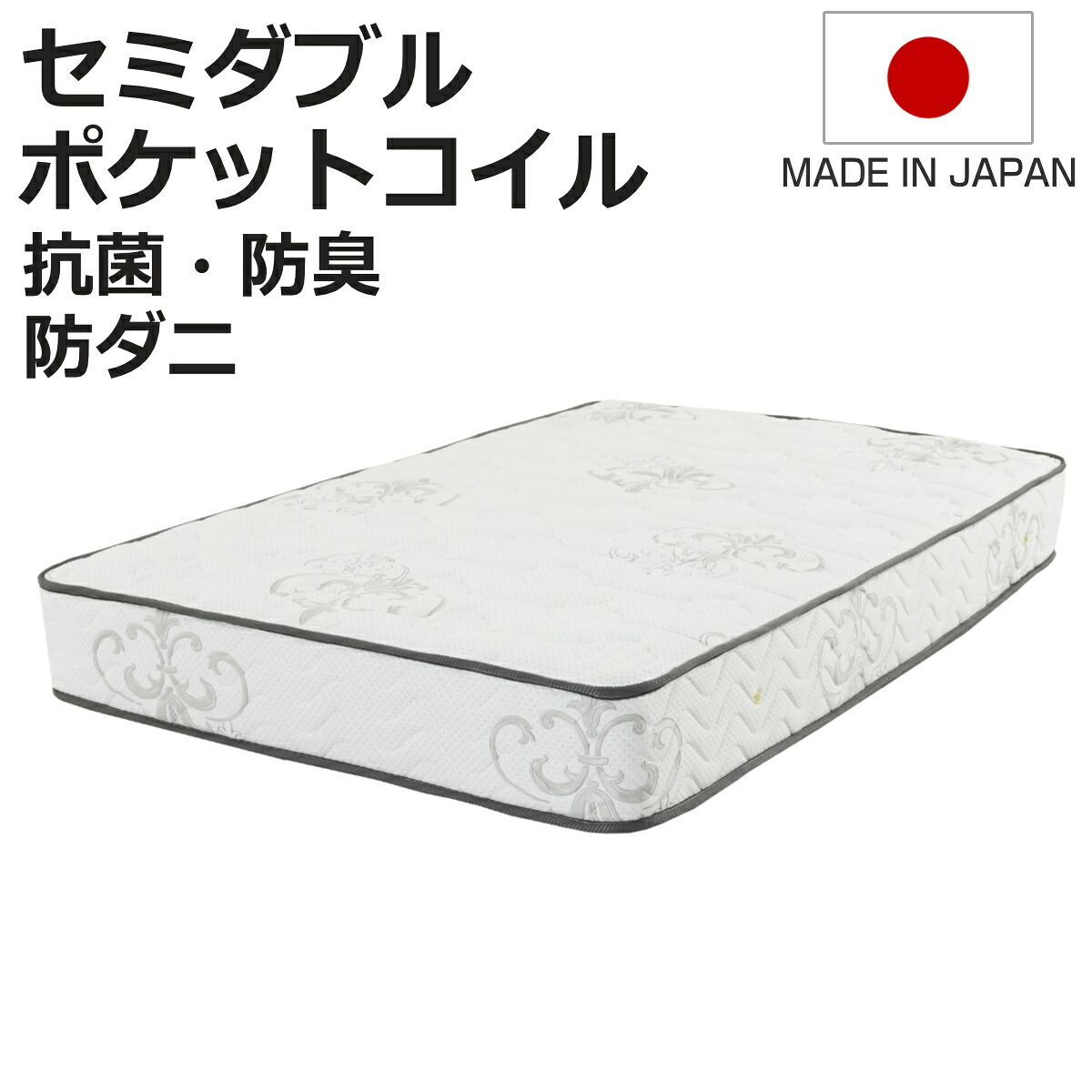 デラックスマットレス セミダブル 6.7インチ ポケットコイル ホテル仕様 両面仕様 日本製 （ ソフト ハード 柔らかめ 硬め 体圧分散 抗菌 防臭 防ダニ マットレス 厚さ 24cm 選べる硬さ 寝心地 快適 快眠 ）【3980円以上送料無料】