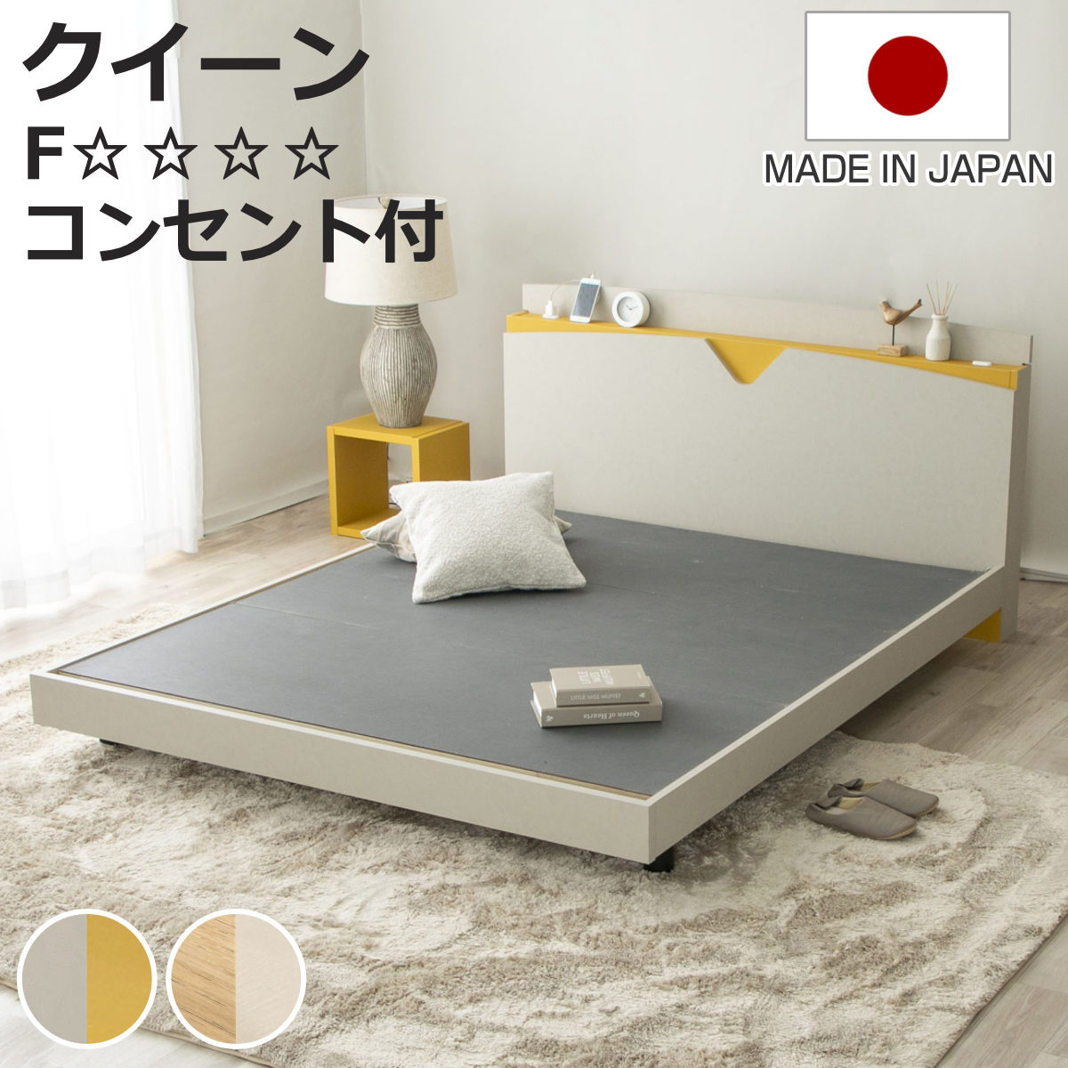 デザインベッド クイーン AYAMI ツートン 日本製 Apel （ コンセント付き ベッドフレーム ロータイプ フロアベッド ローベッド お掃除ロボット対応 おしゃれ モダン 和モダン ナチュラル ホテルライク ）【3980円以上送料無料】｜お弁当グッズのカラフルボックス 42,048円