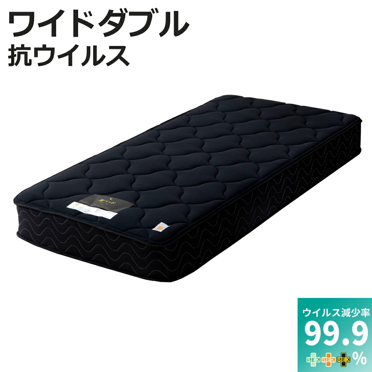 硬さの選べるマットレス ワイドダブル 抗ウイルス 夜香ハイグレード デオファクター ポケットコイル ブラック （ 体圧分散 抗カビ 抗菌 防臭 防ダニ ソフト 柔らかめ レギュラー 普通 ハード 硬め ）【3980円以上送料無料】