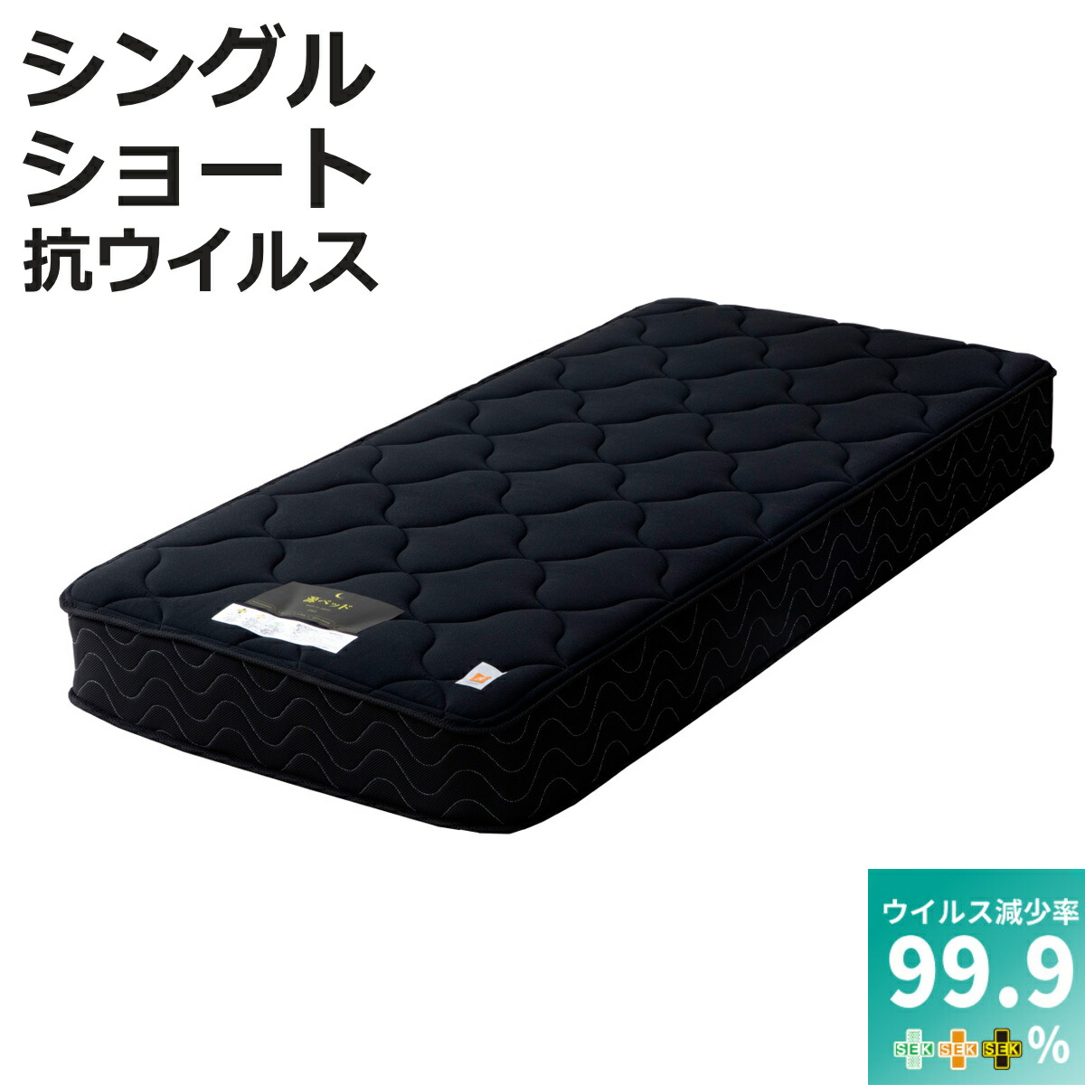 硬さの選べるマットレス ショートシングル 抗ウイルス 夜香ハイグレード デオファクター ポケットコイル ブラック （ 体圧分散 抗カビ 抗菌 防臭 防ダニ ソフト 柔らかめ レギュラー 普通 ハード 硬め ）【3980円以上送料無料】